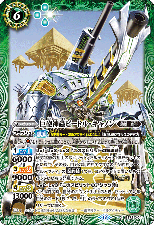 バトスピチャンピオンシップ25-26 Cycle1 3on3予選】BS71-CX02