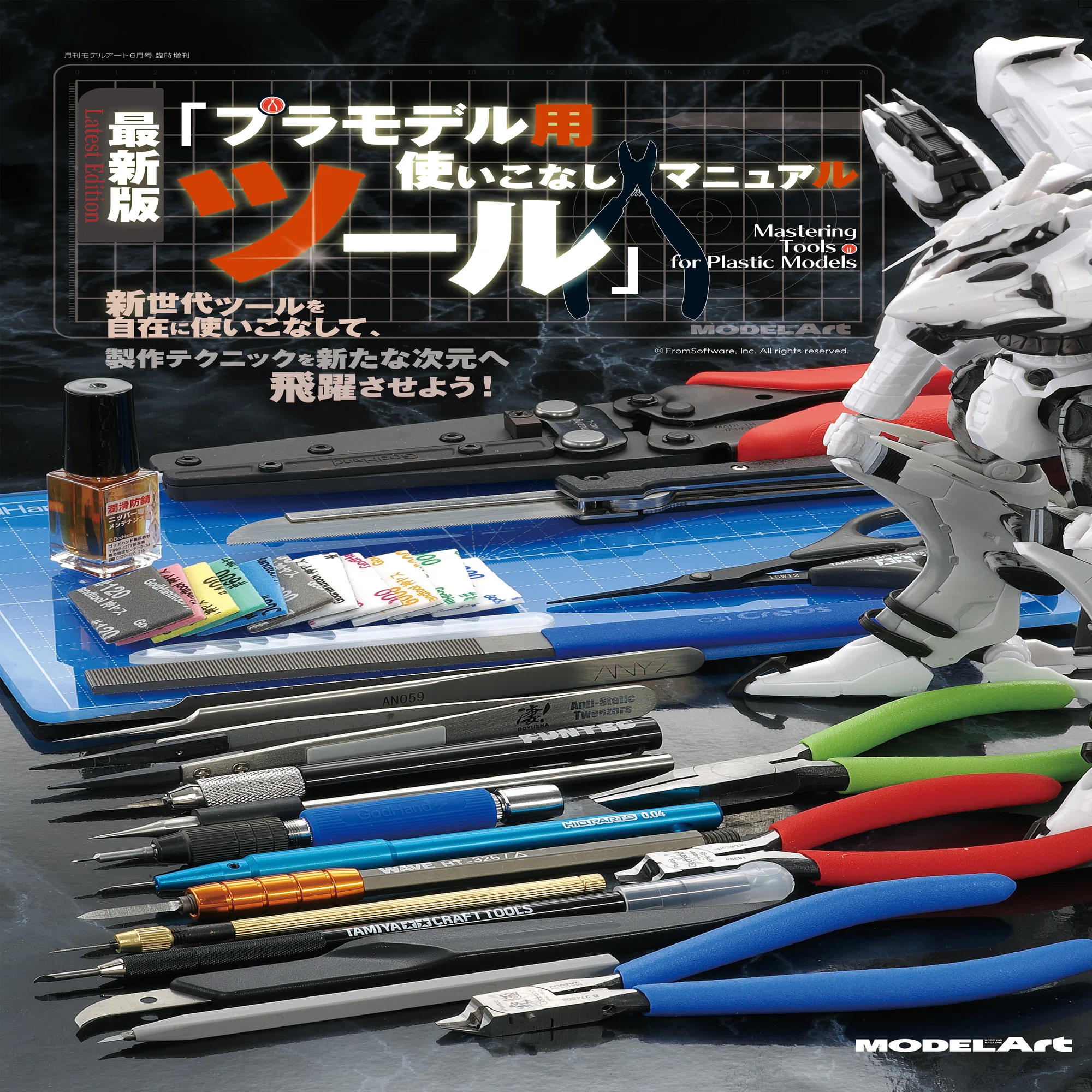 サンプル公開】最新版「プラモデル用ツール」使いこなしマニュアル 