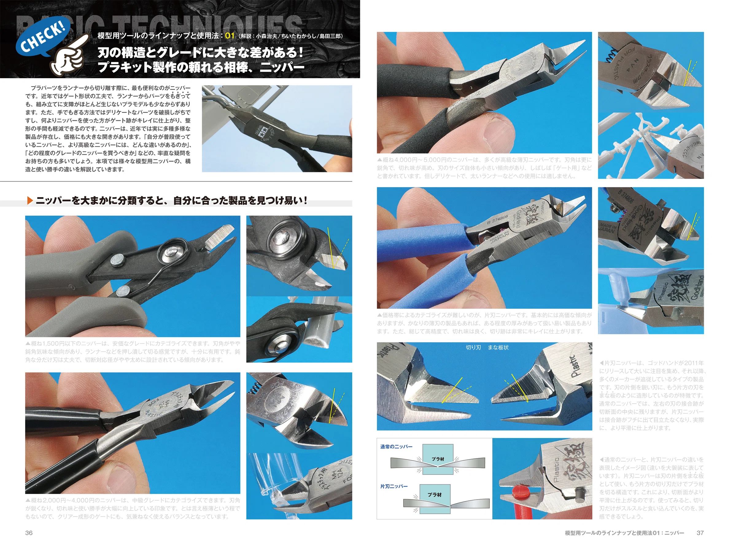 サンプル公開】最新版「プラモデル用ツール」使いこなしマニュアル