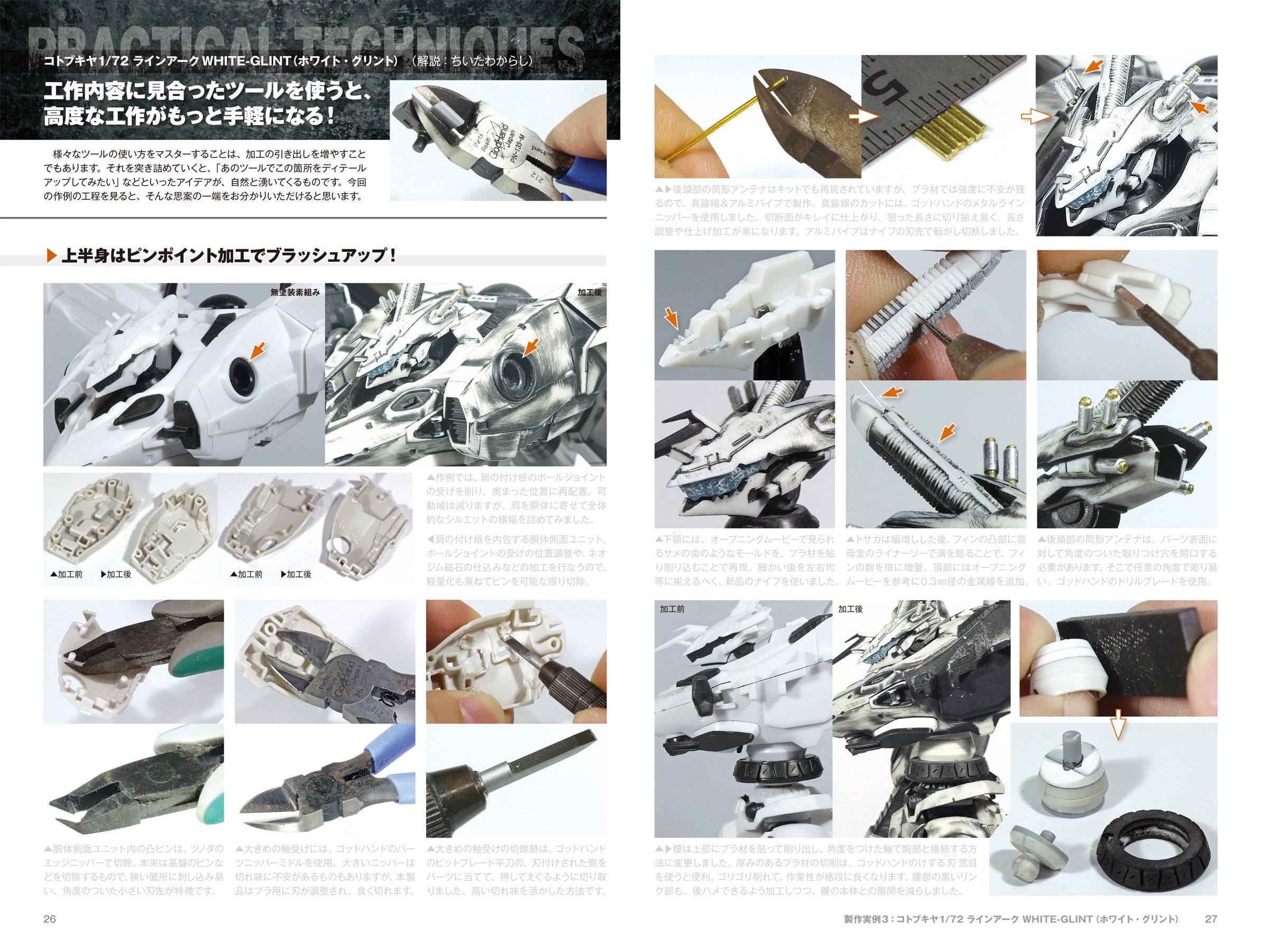 サンプル公開】最新版「プラモデル用ツール」使いこなしマニュアル