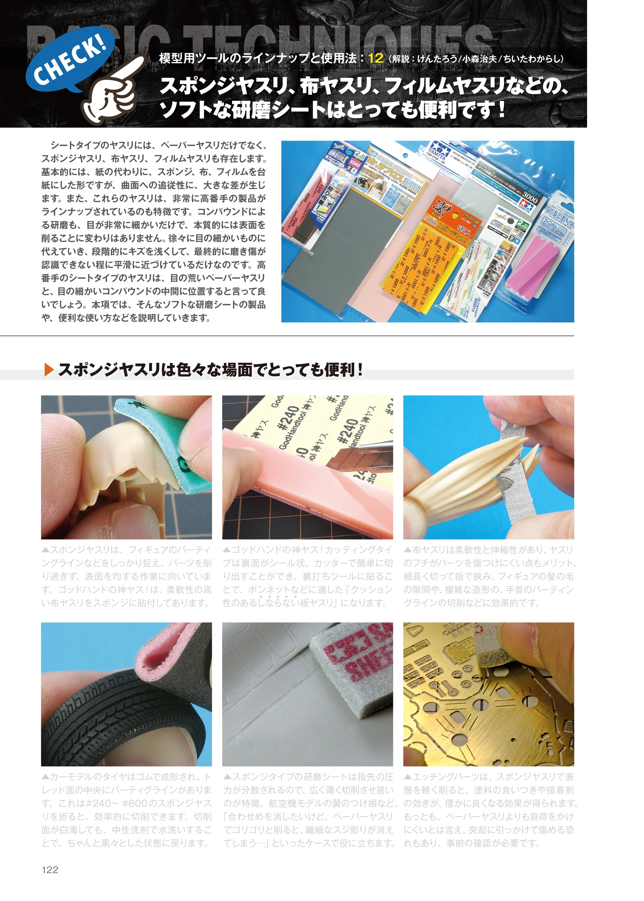 サンプル公開】最新版「プラモデル用ツール」使いこなしマニュアル