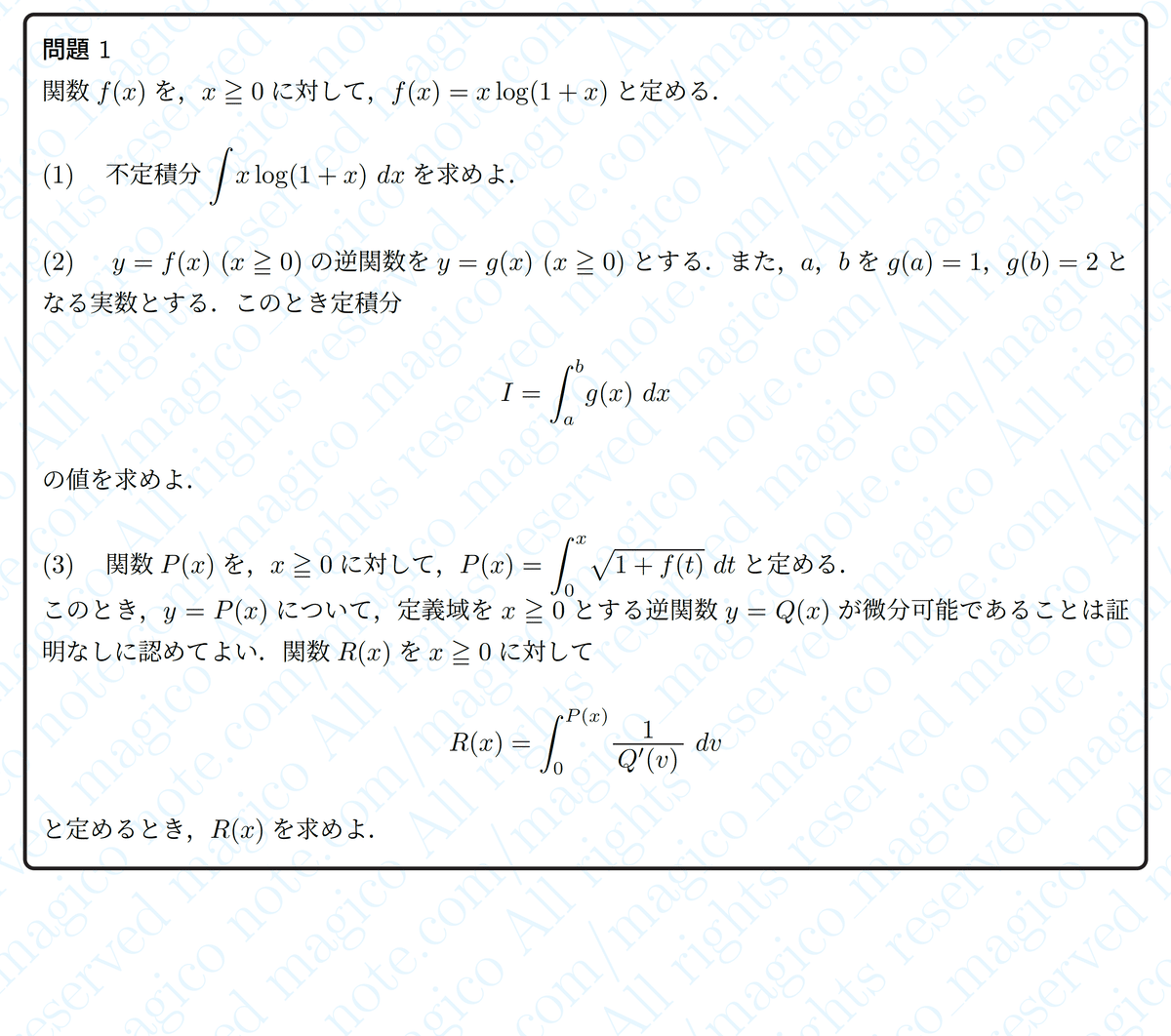 2025年東京科学大数学(理工系)｜magico