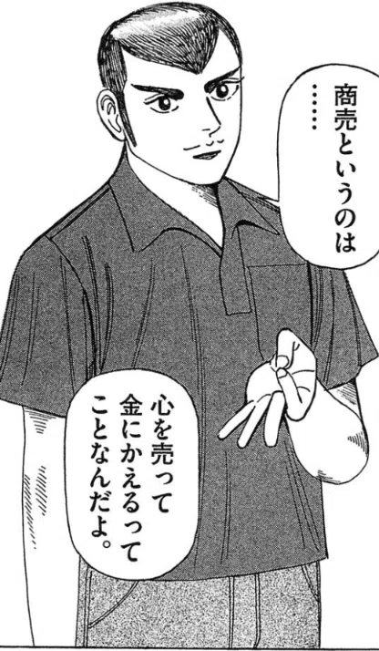 Money no Kobushi Volume 5 Quotes Summary: 