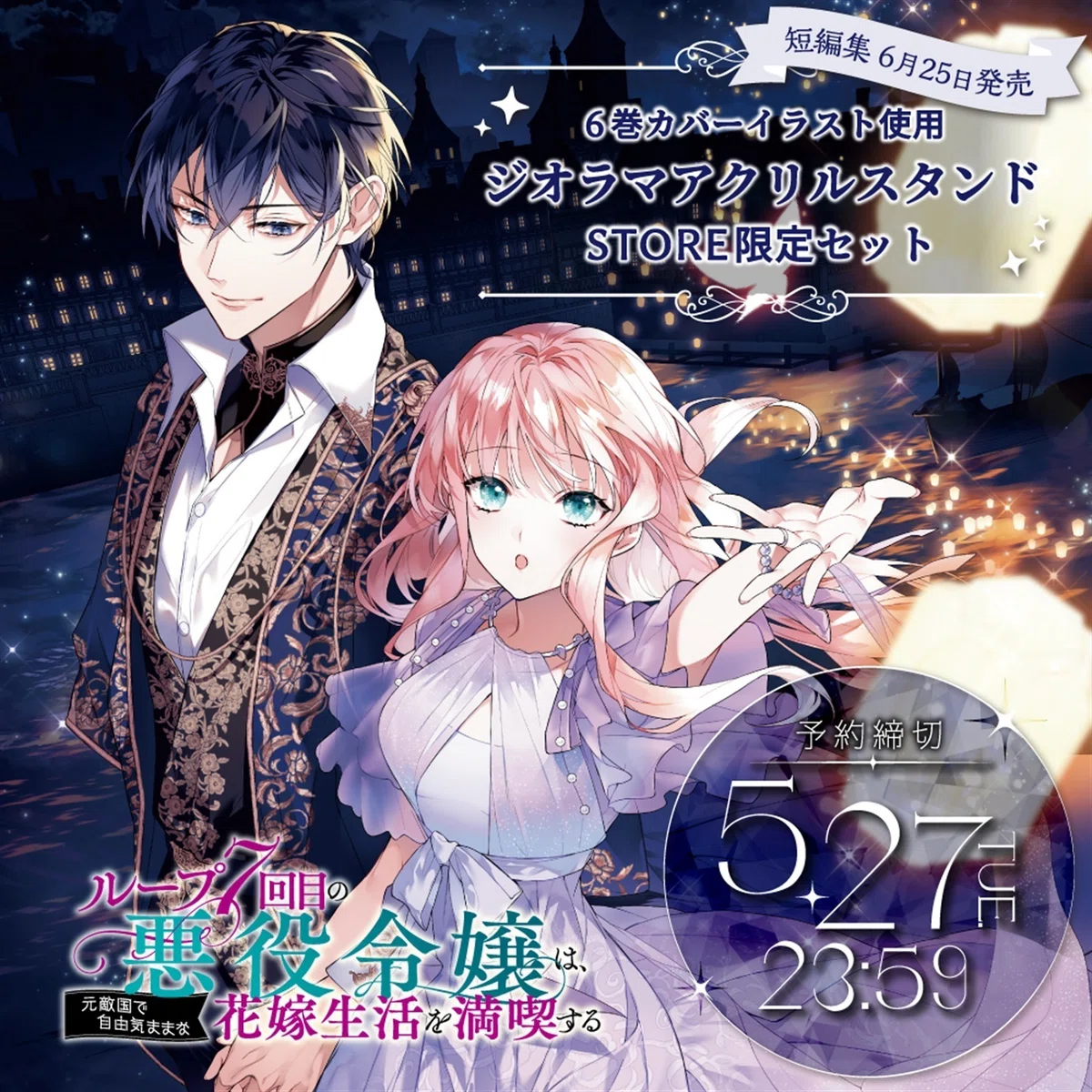?#ルプなな】小説 短編集の詳細/特典/書き下ろし｜雨川 透子/Touko 