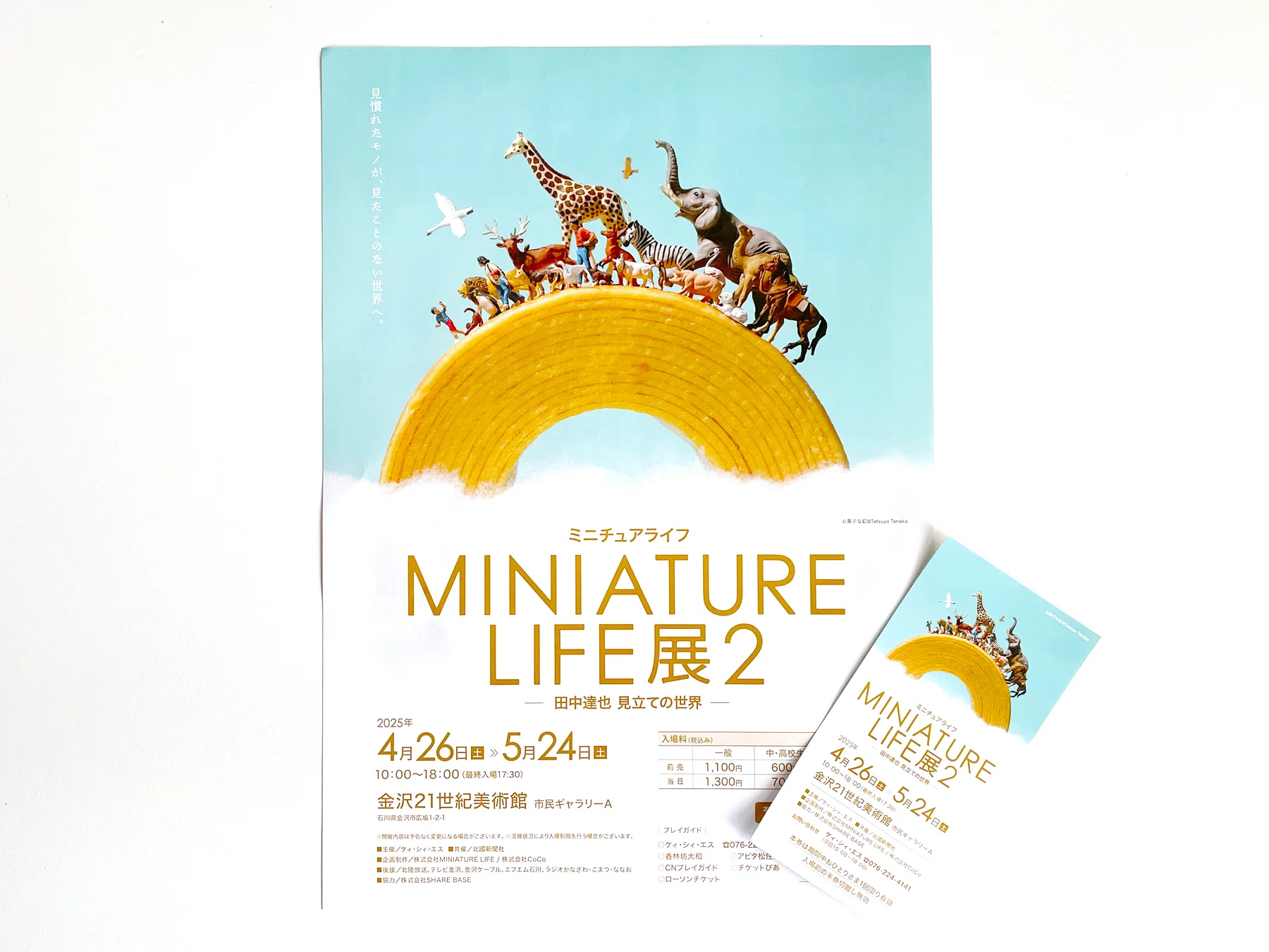MINIATURE LIFE展2 -田中達也見立ての世界- へ｜tomoca