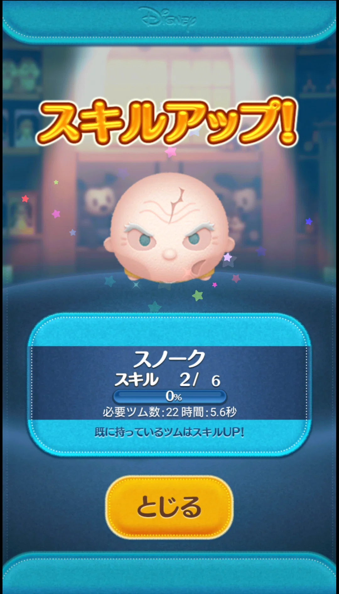 2025年中にツムツムプレボ完売を目指すnote 224日目 新ツム確率アップ