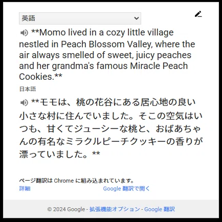 英語+日本語訳で出力してもらった小説って、英文を翻訳ツールに入れる
