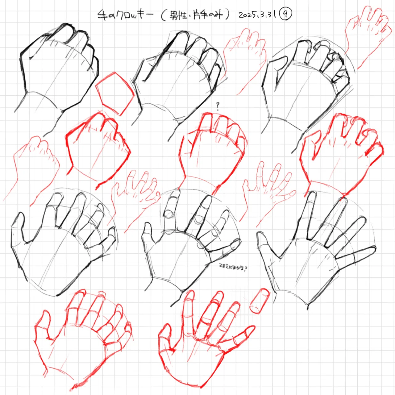 手を描くのが上手くなりたい｜Raido