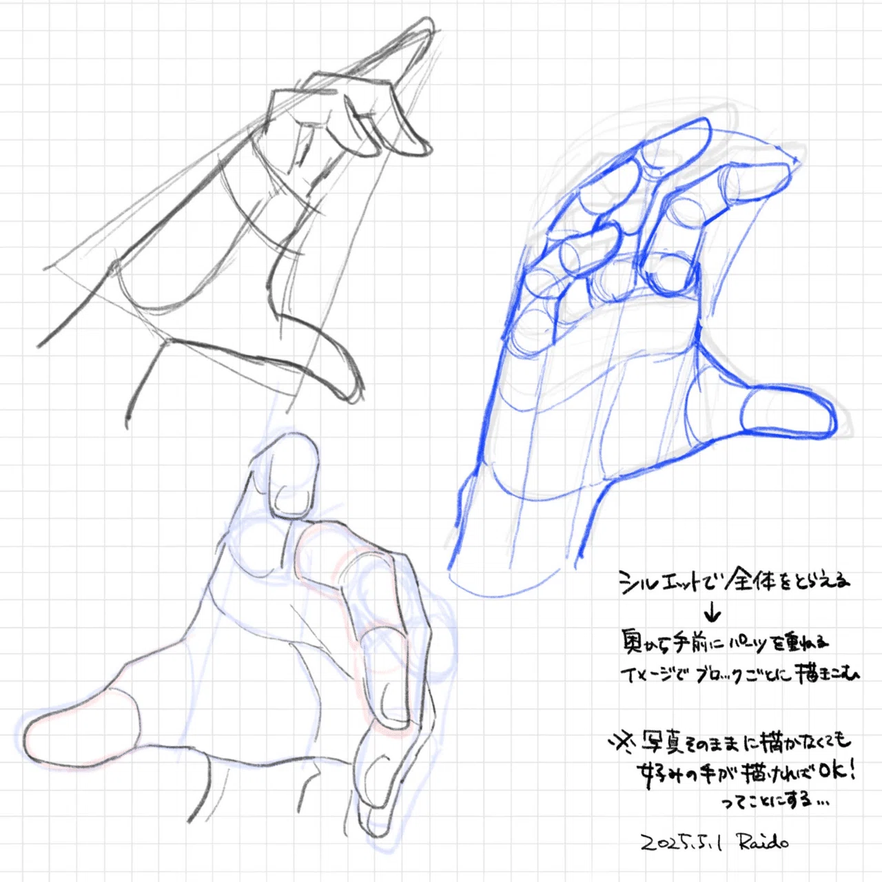 手を描くのが上手くなりたい｜Raido
