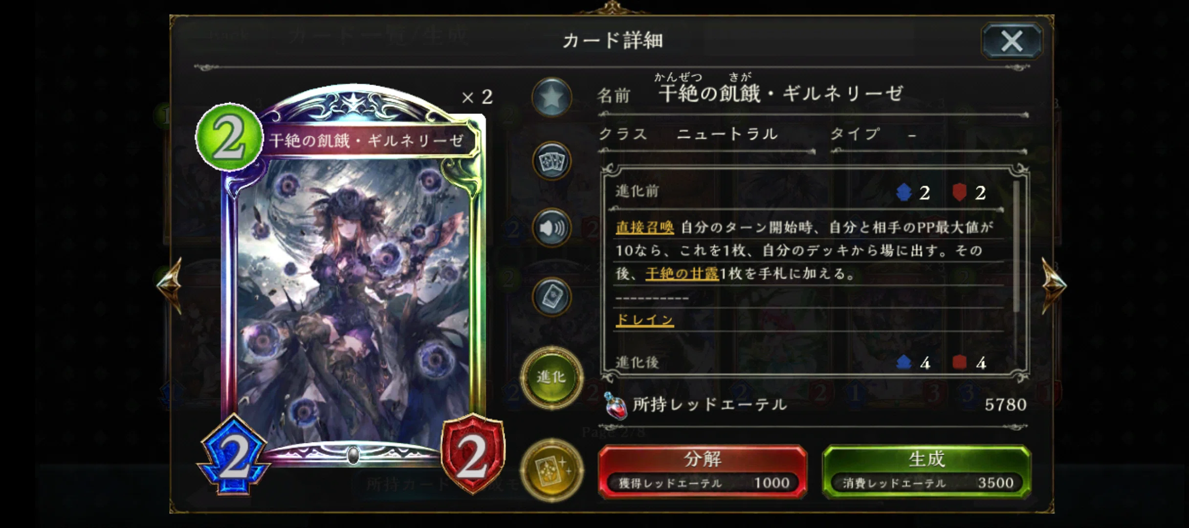 第七十四回【干絶の飢餓・ギルネリーゼ】｜シャドバ最強カード解説bot