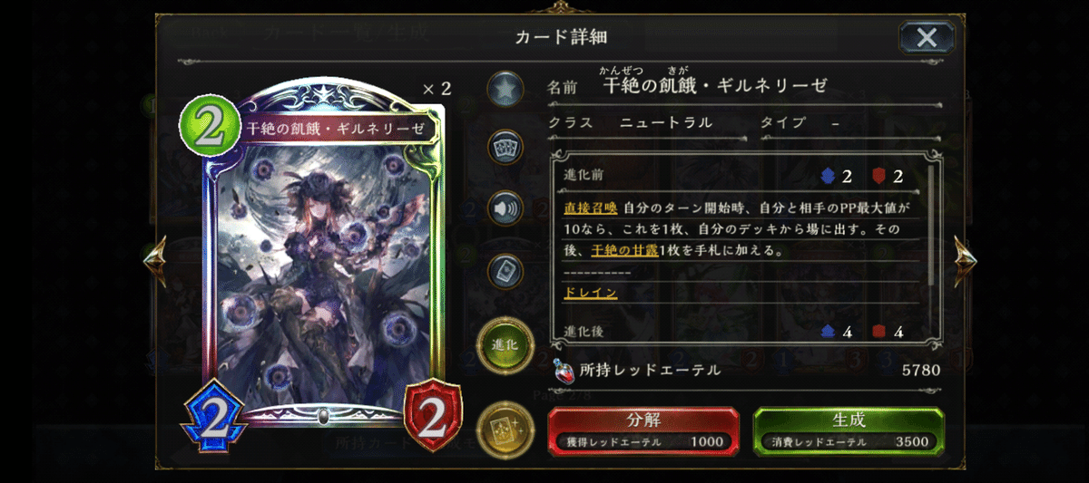 第七十四回【干絶の飢餓・ギルネリーゼ】｜シャドバ最強カード