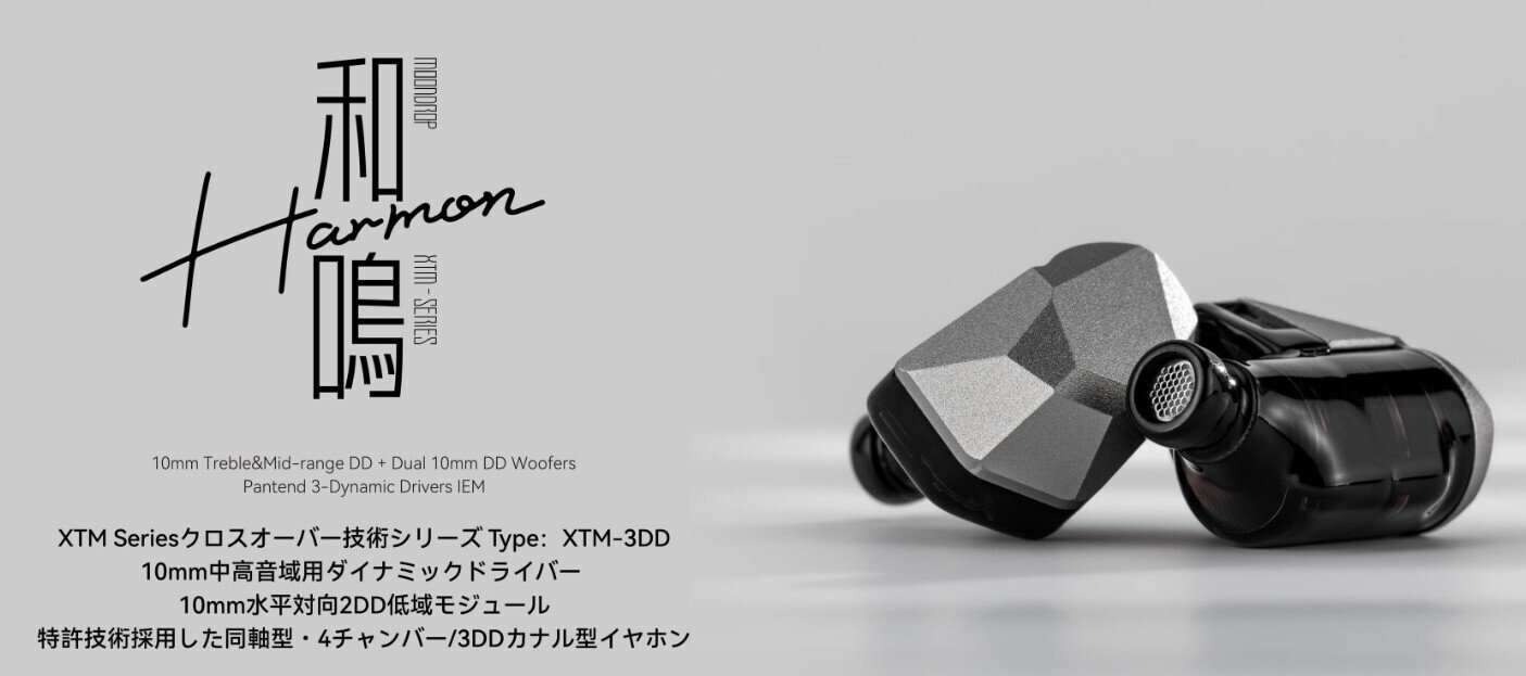 水月雨 MOONDROP 和鳴 水月雨 (MOONDROP) Harmon 和鳴 – e☆イヤホン