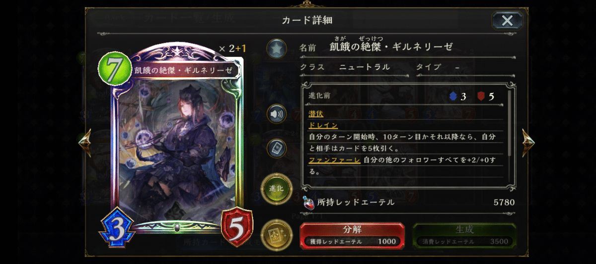 第七十四回【干絶の飢餓・ギルネリーゼ】｜シャドバ最強カード