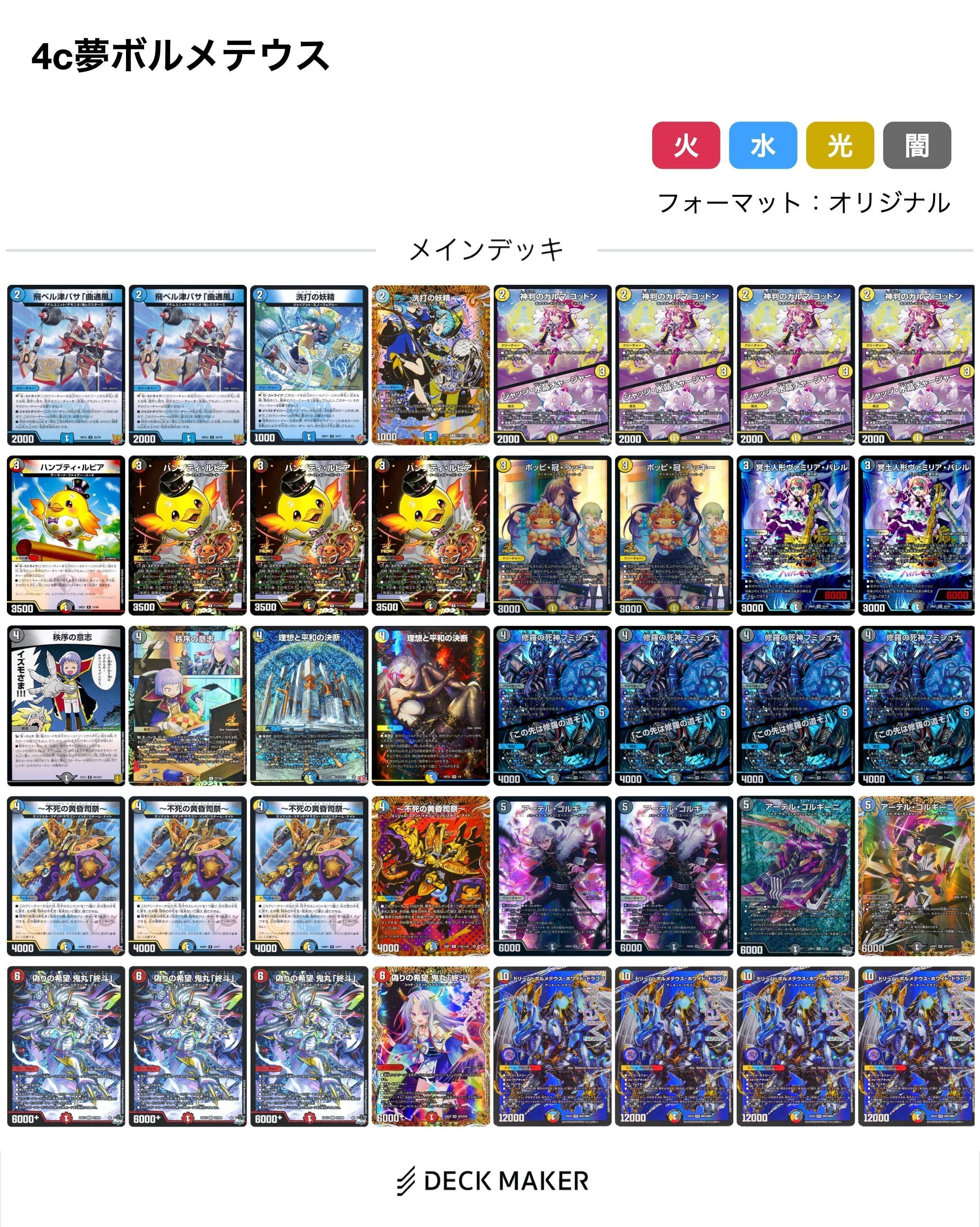 デュエマ　クランヴィアボルメテウス　デッキ デュエマ クランヴィアボルメテウス デッキ - メルカリ