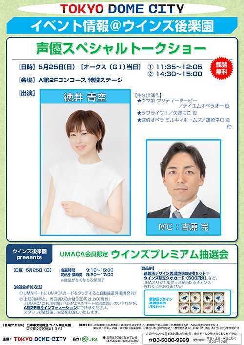 オークス当日〜トークショー徳井青空さん編〜サイン競馬!｜巡 美琴