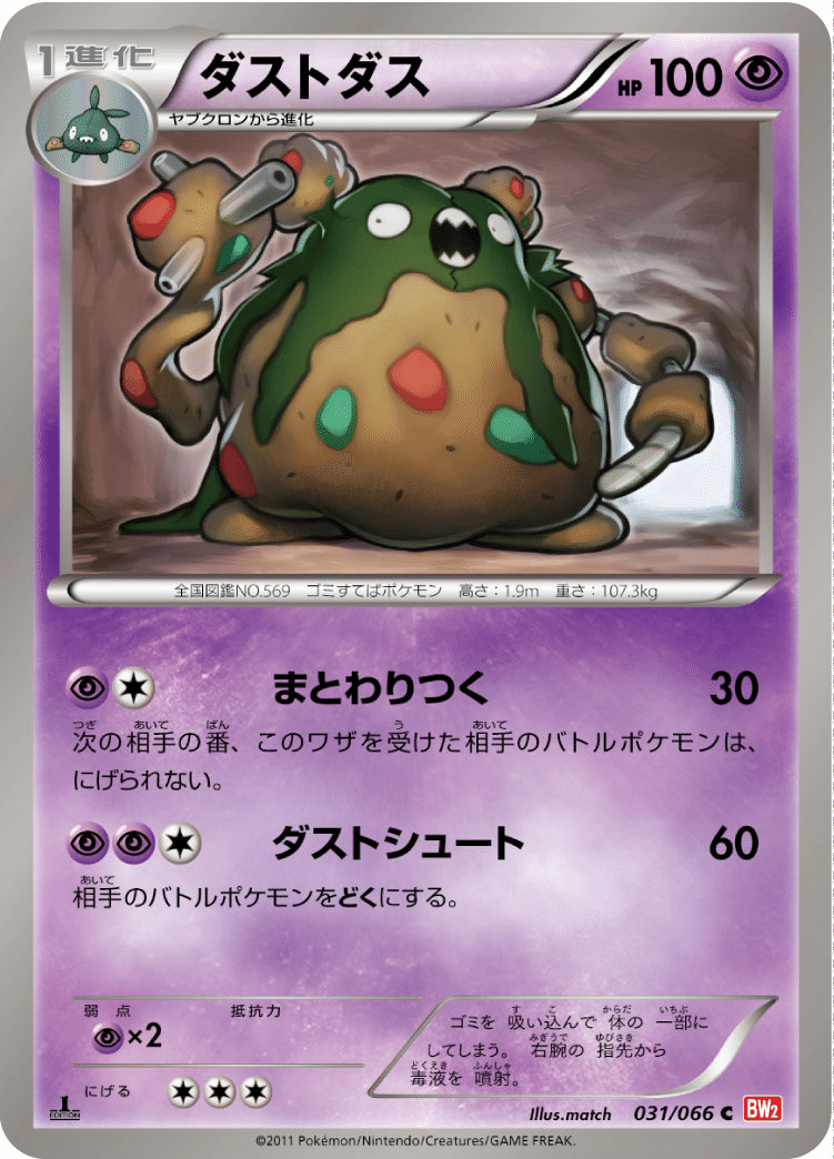 ポケモンカード　ダストダス　BW 色違い ポケモンカード ダストダス 056/051 UR BW8 色違い - メルカリ