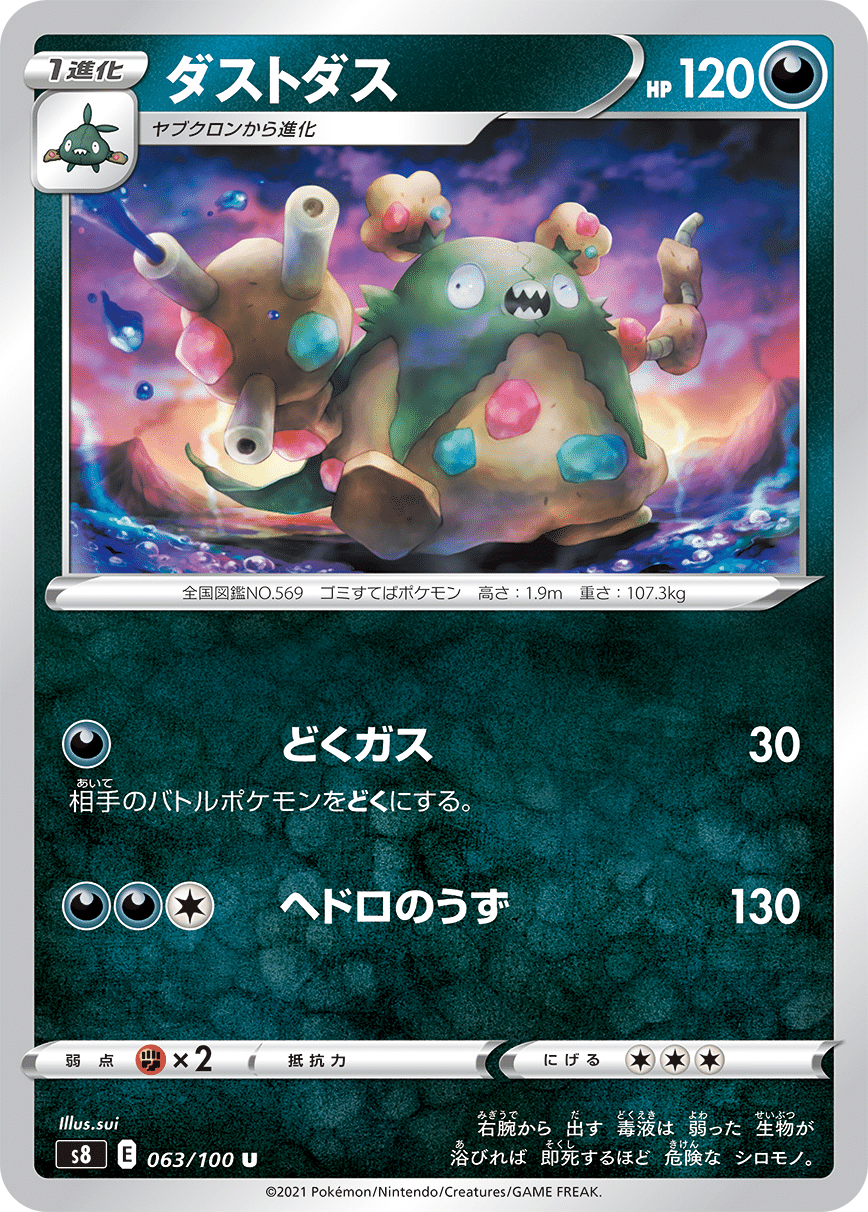 ポケモンカード　ダストダス　BW 色違い ポケモンカード ダストダス BW 色違い ポケモンカードゲーム