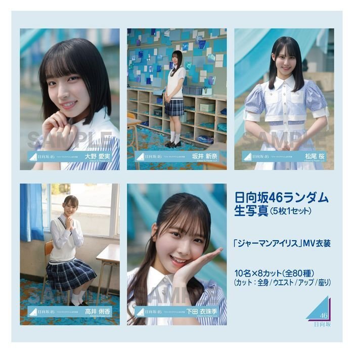 日向坂46【BRAND NEW LIVE 2025 ライブ衣装】 新品16セット ライヴレポ