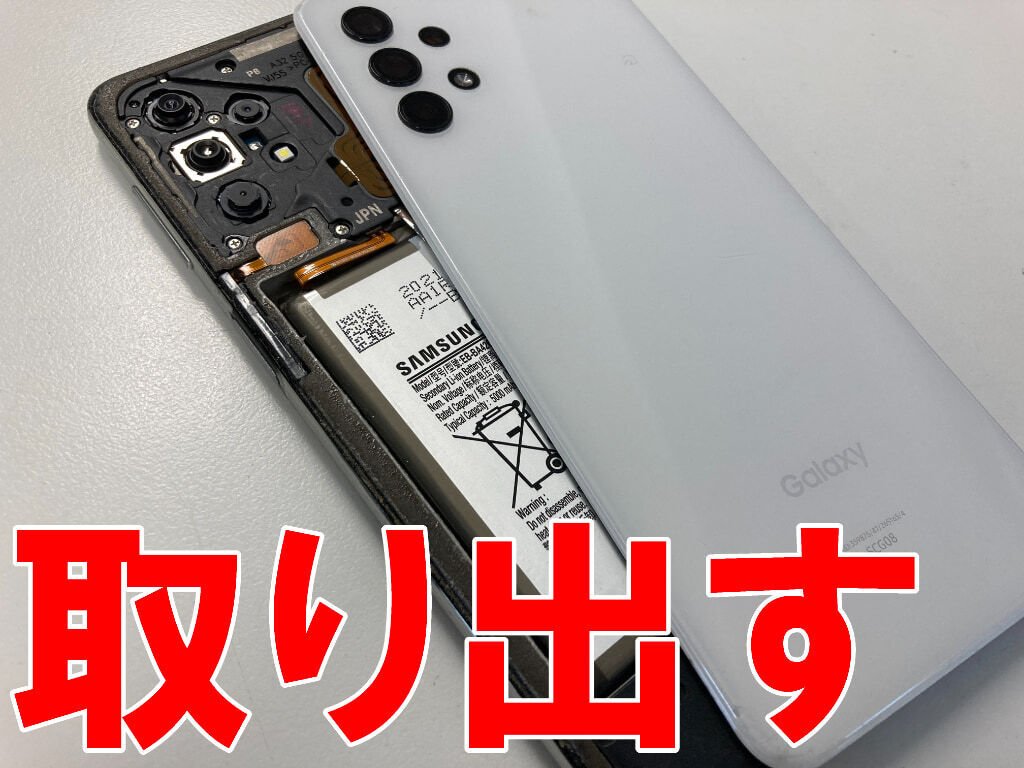 GalaxyA32の画面交換を10780円で対応中！ガラス割れと表示異常も