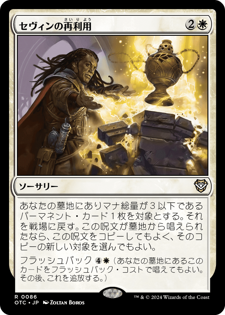 EDH】《ルーンナイト、セリス》おすすめカード100枚紹介#29【統率者