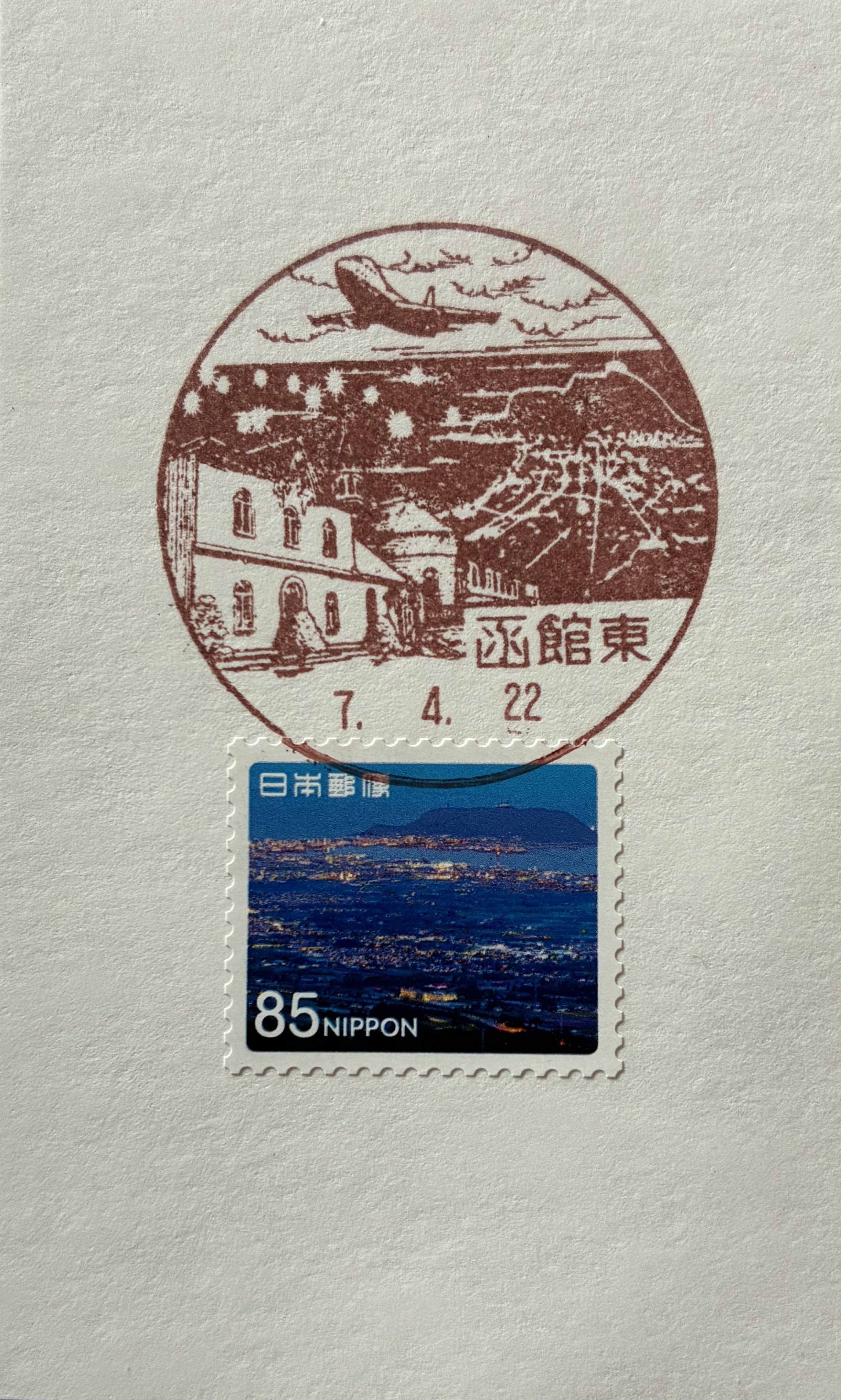 ふるさと心の風景 第7集「北海道」 | ふるさと切手,2010年