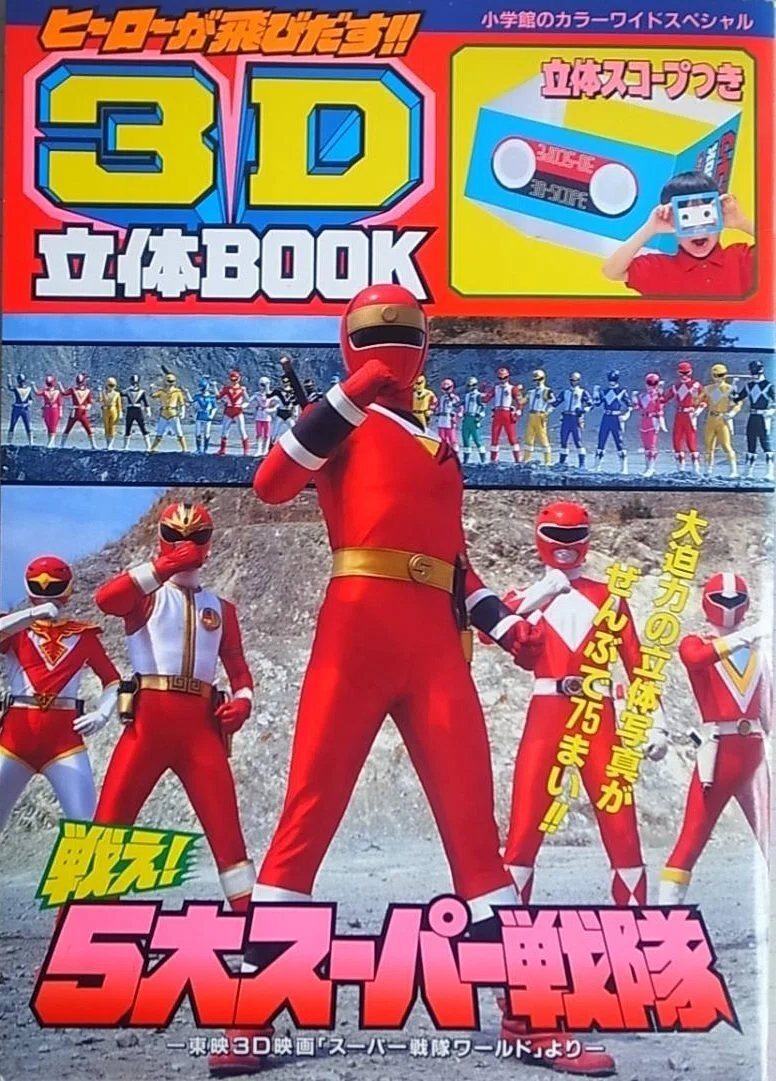 忍者戦隊カクレンジャー🥷｜摩天楼