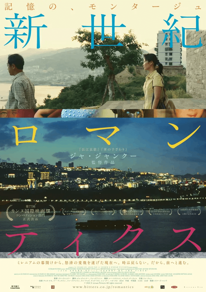映画】新世紀ロマンティクス風流一代/ジャ・ジャンクー｜marr