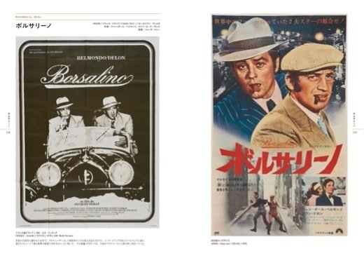 レア) ボルサリーノ1,2 アランドロン 映画ポスター