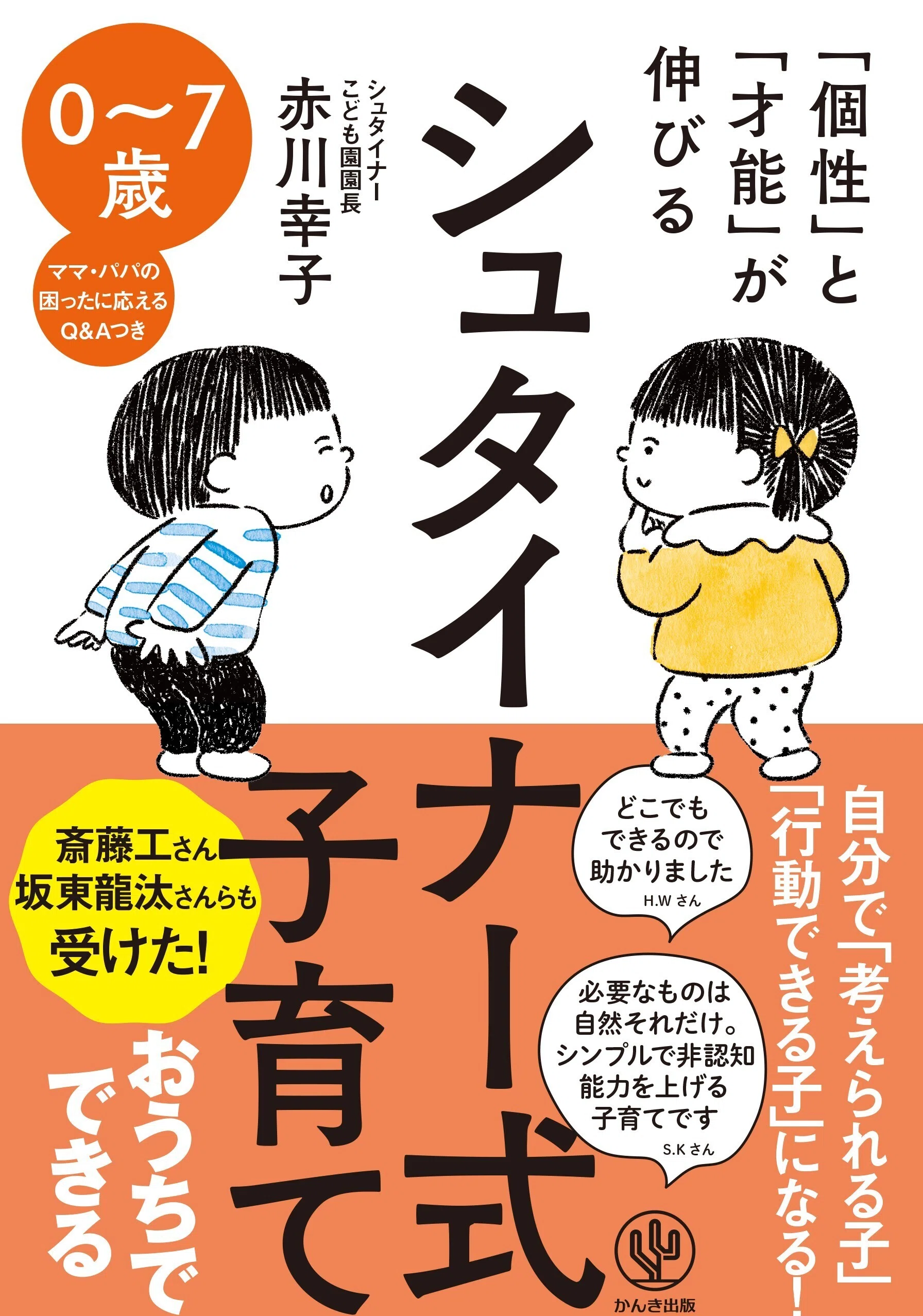 今すぐ自宅で実践できる、超シンプルな子育て法。『「個性」と「才能