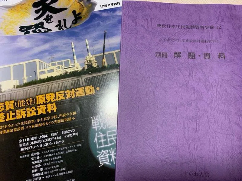 珠洲原発反対運動の歴史を語る」能登半島地震後という日常・№86（2024