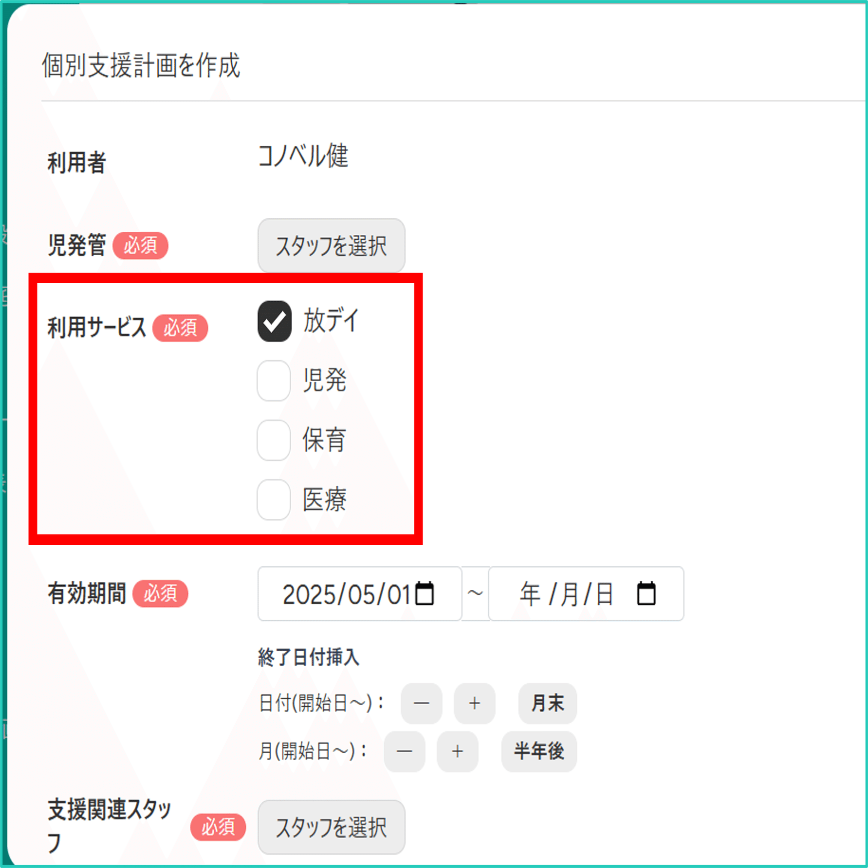 機能アップデート】個別支援計画がより使いやすくなりました