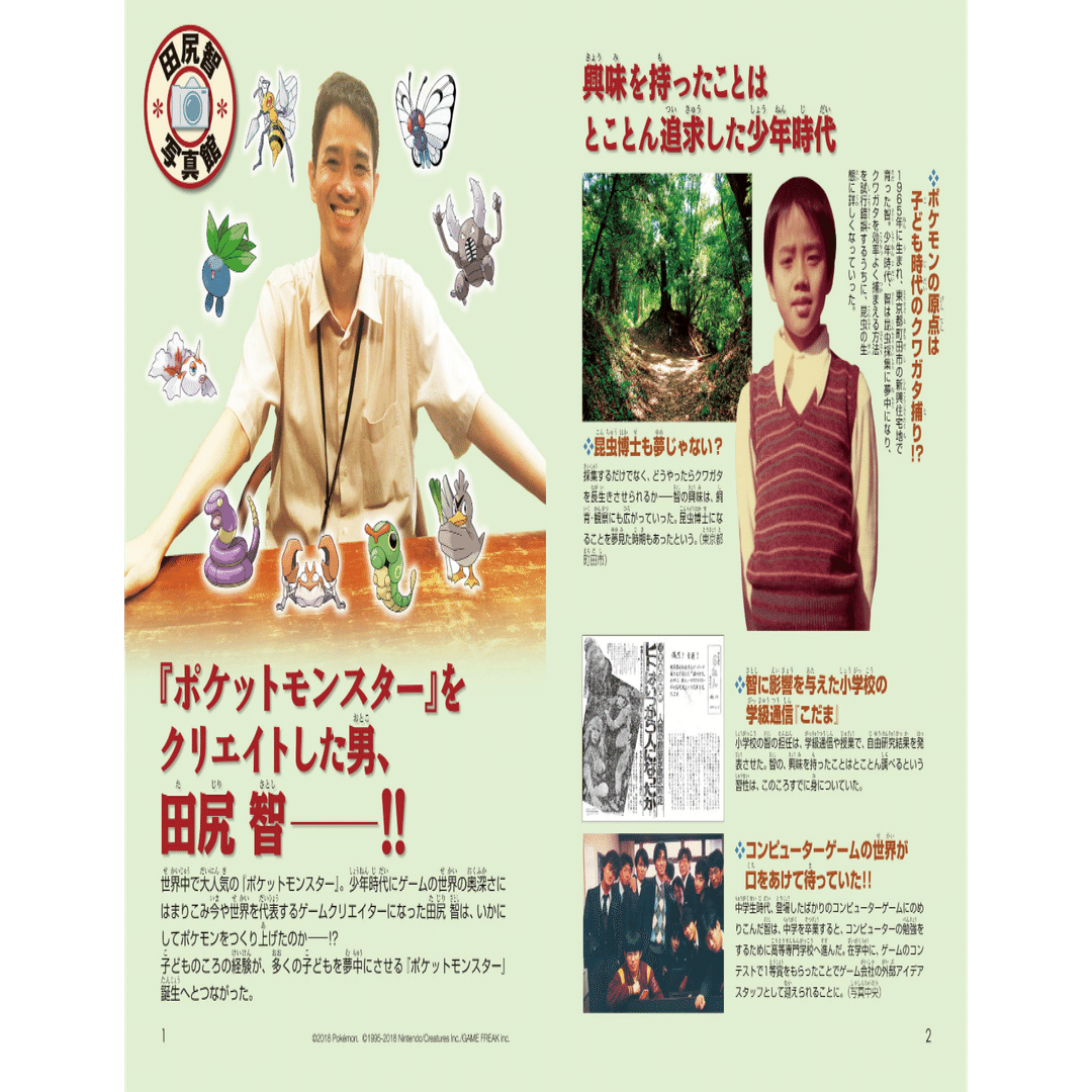 新ゲームデザイン：TVゲーム制作のための発想法　田尻智 著　初版 初版・帯付き】新ゲームデザイン：TVゲーム制作のための発想法 田尻智