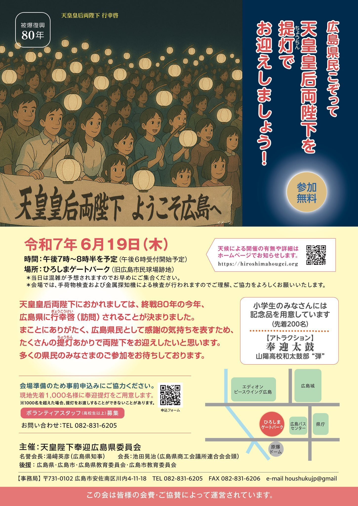 終了・報道記事、動画追記》【広島市】令和7年6月19日(木) 広島県民