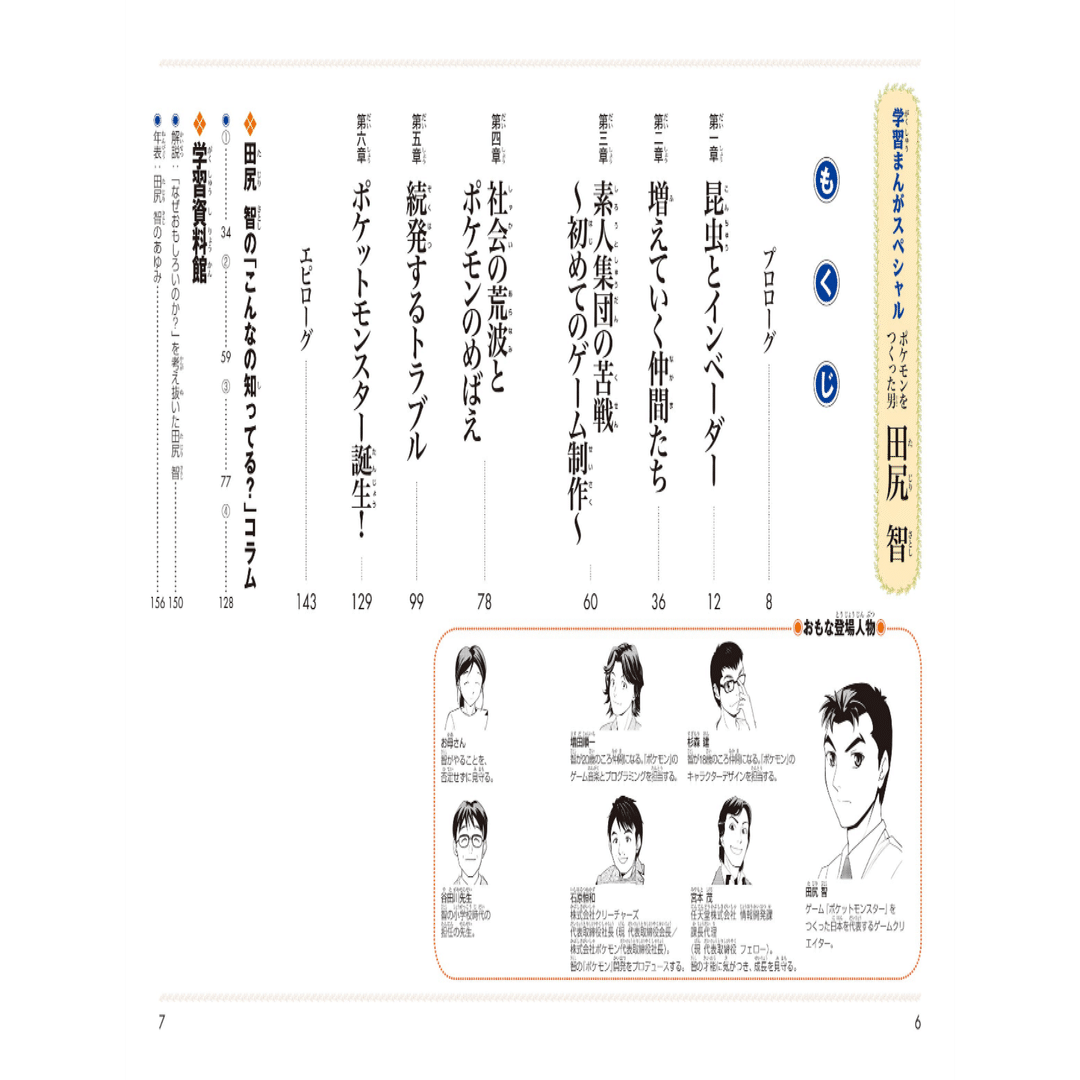 新ゲームデザイン：TVゲーム制作のための発想法　田尻智 著　初版 初版・帯付き】新ゲームデザイン：TVゲーム制作のための発想法 田尻智