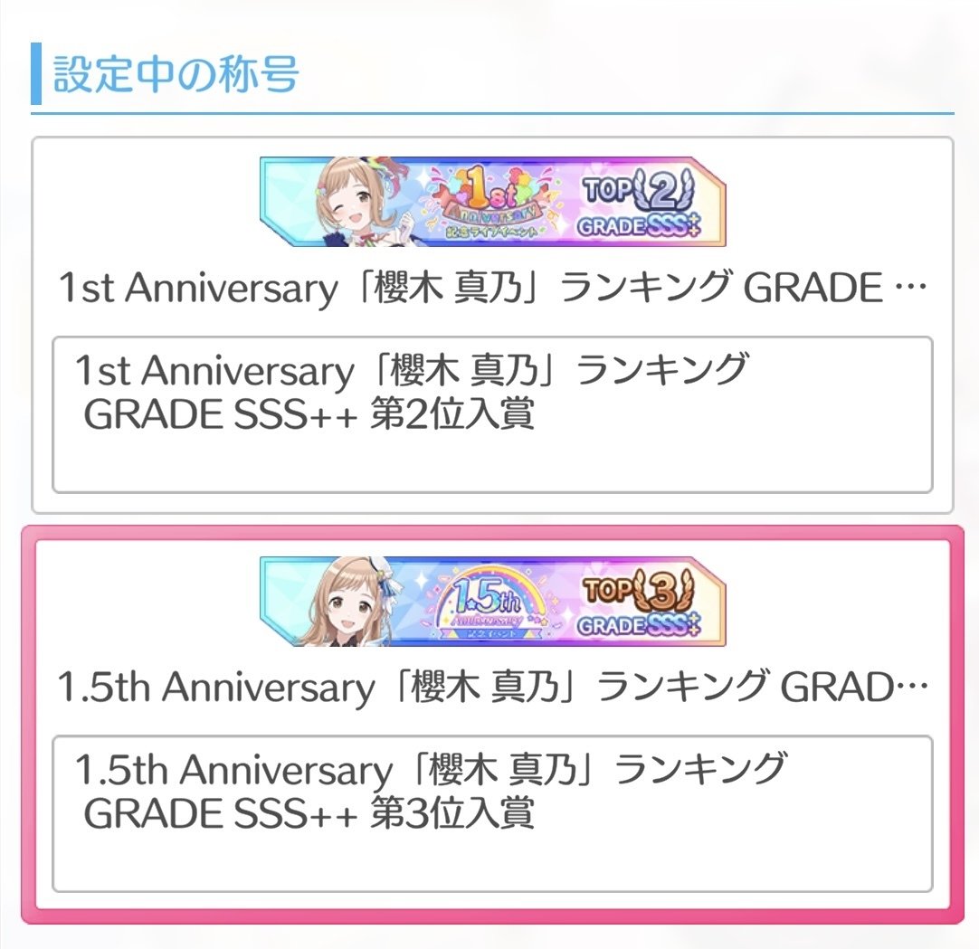 シャニソン 1.5th 真乃 3位(ついでに観客数調整について)｜とりまる