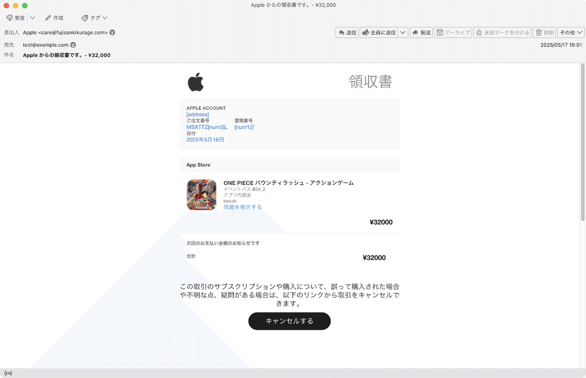 件名：Apple からの領収書です。- ¥32,000｜masanyan