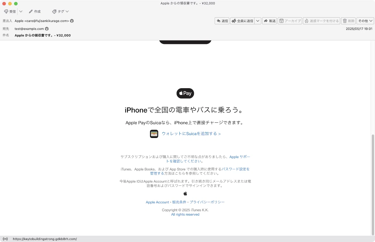 件名：Apple からの領収書です。- ¥32,000｜masanyan