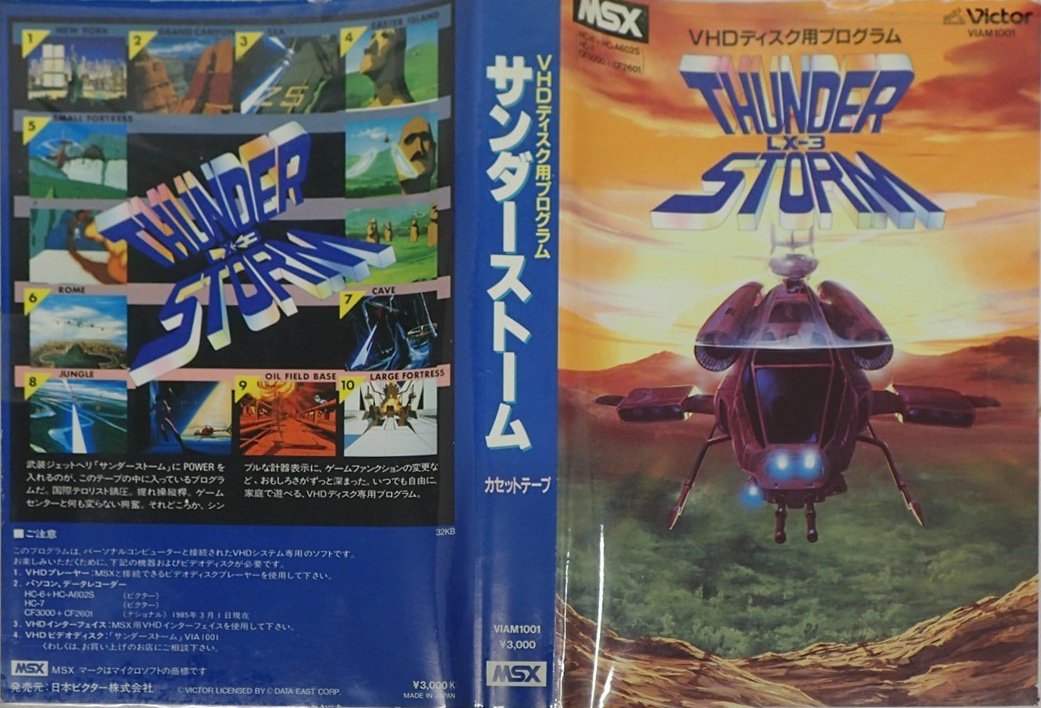 LDゲーム特集①データイーストが生んだ最高傑作サンダーストーム