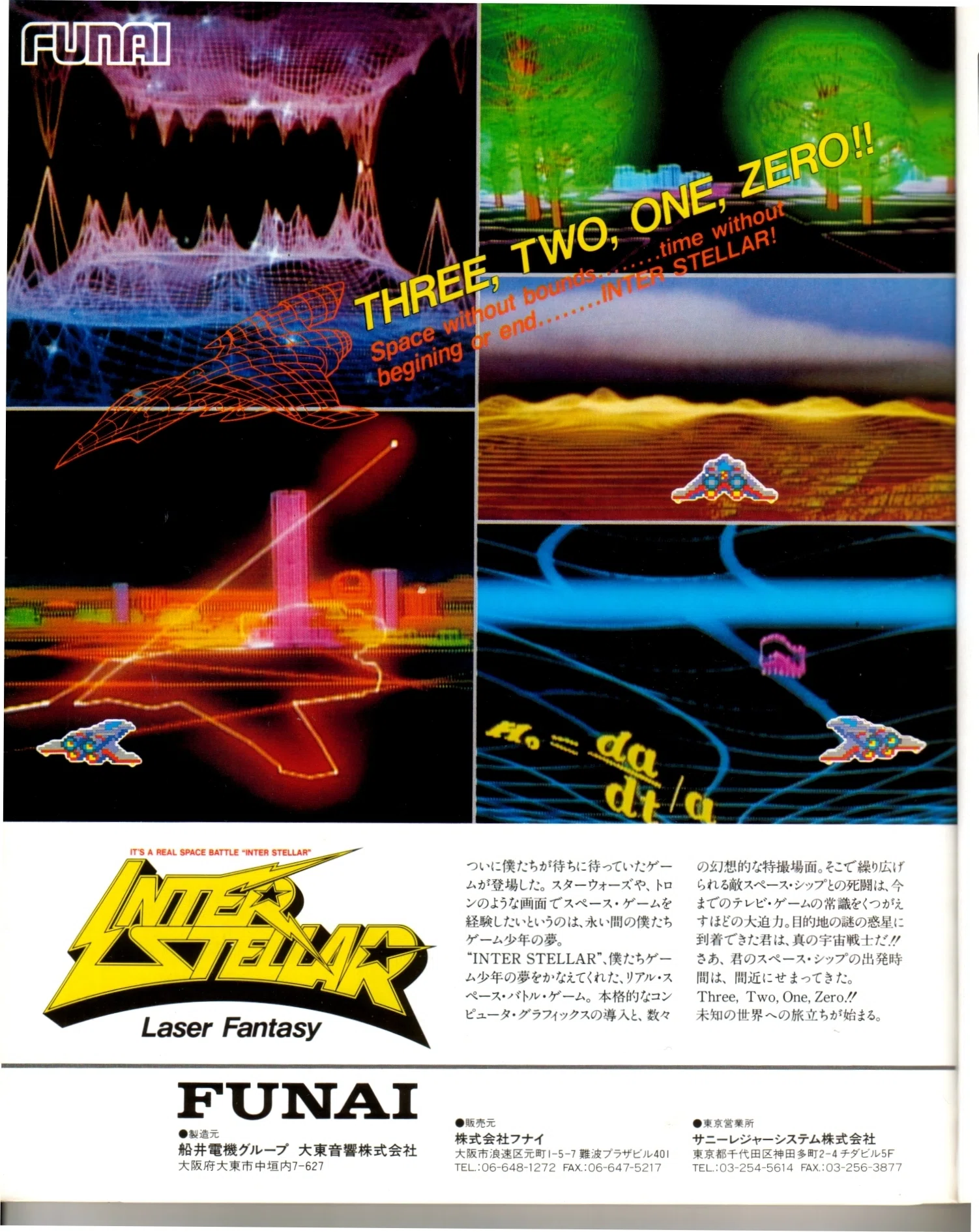 LDゲーム特集①データイーストが生んだ最高傑作サンダーストーム