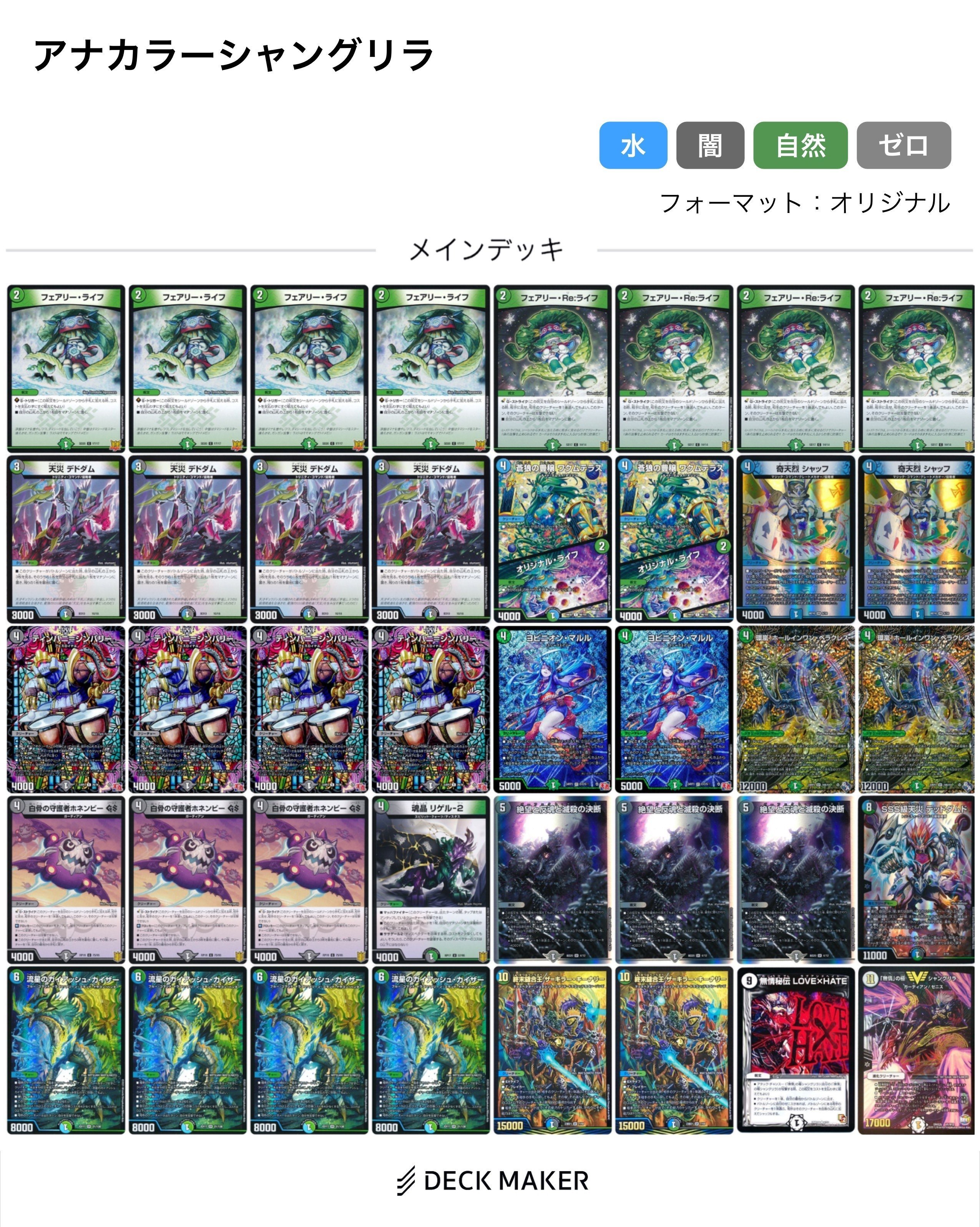 トリーヴァシャングリラ　デッキ　デュエル・マスターズ デュエプレ】トリーヴァシャングリラのNDデッキレシピ＆回し方解説
