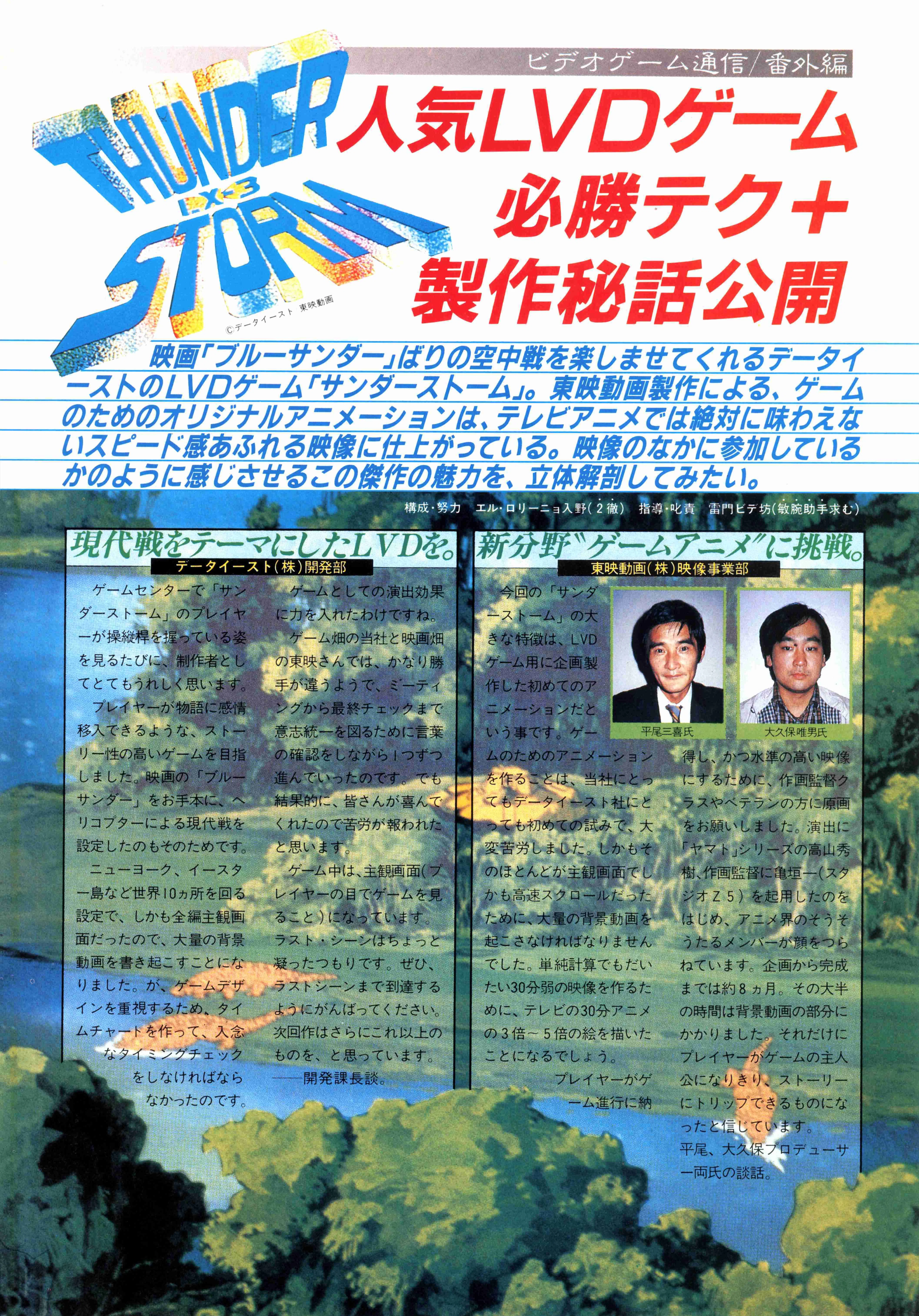 LDゲーム特集①データイーストが生んだ最高傑作サンダーストーム
