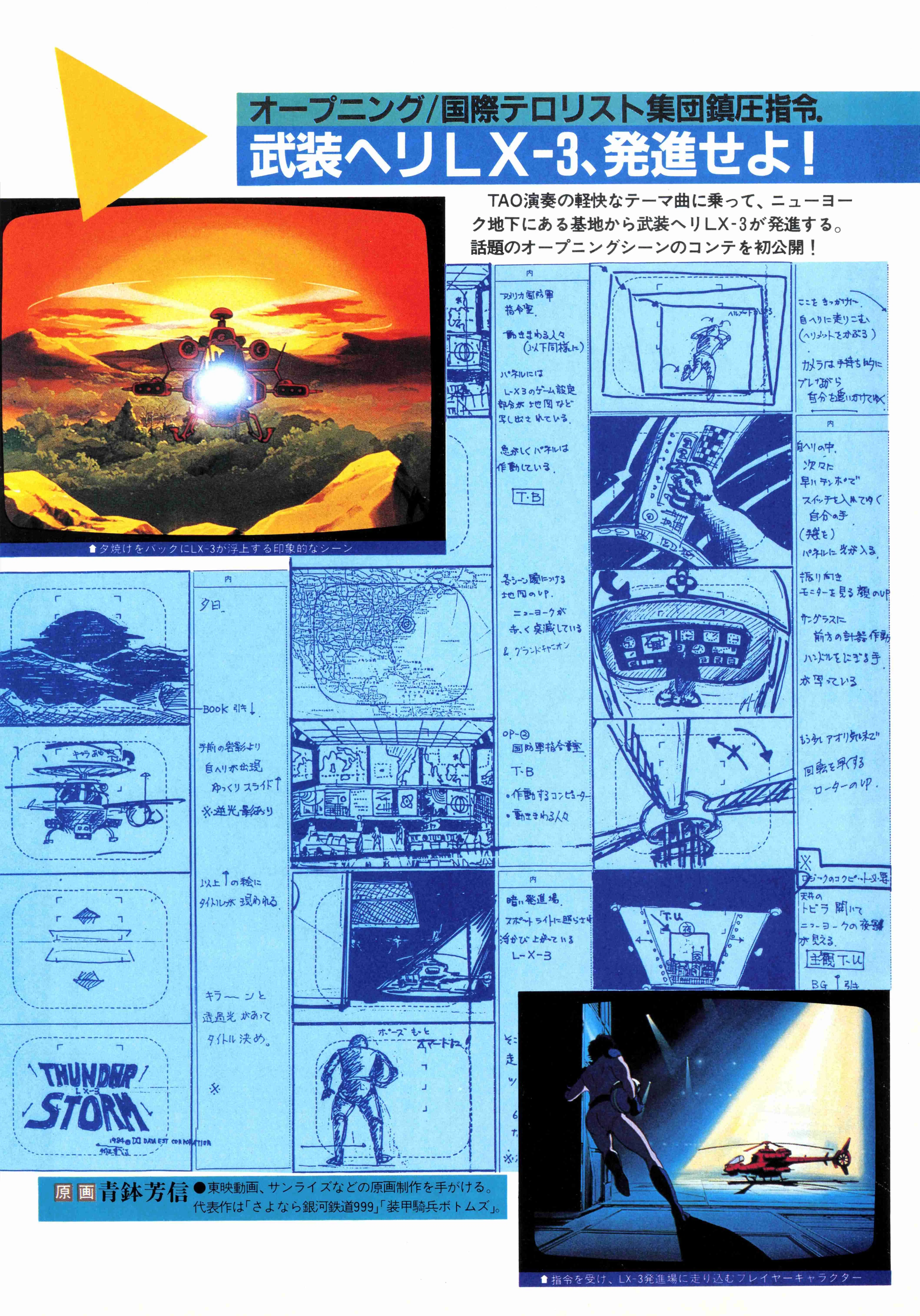 LDゲーム特集①データイーストが生んだ最高傑作サンダーストーム
