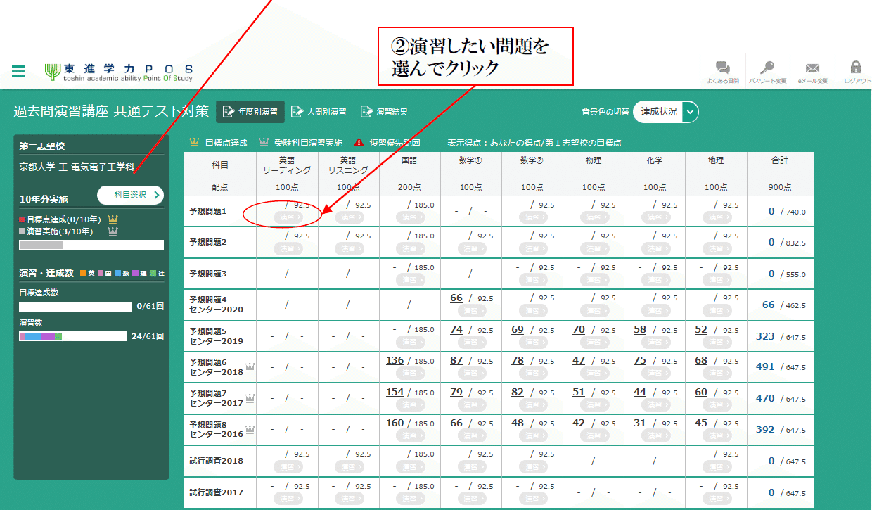 高3生・保護者向け】「過去問演習講座」で受験を制する！｜東進衛星