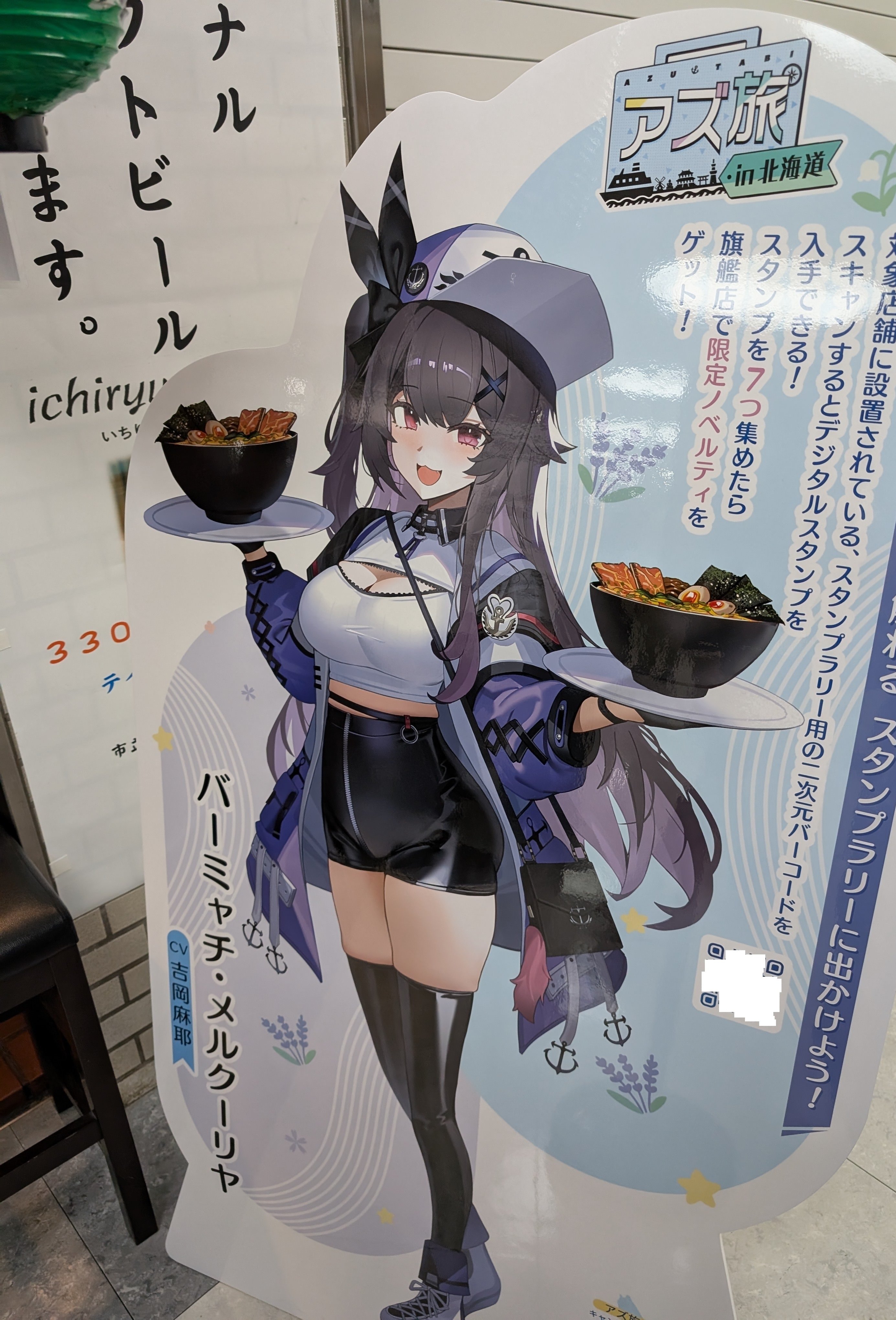 アズールレーン　アズ旅　北海道 アズ旅 in北海道 特設サイト
