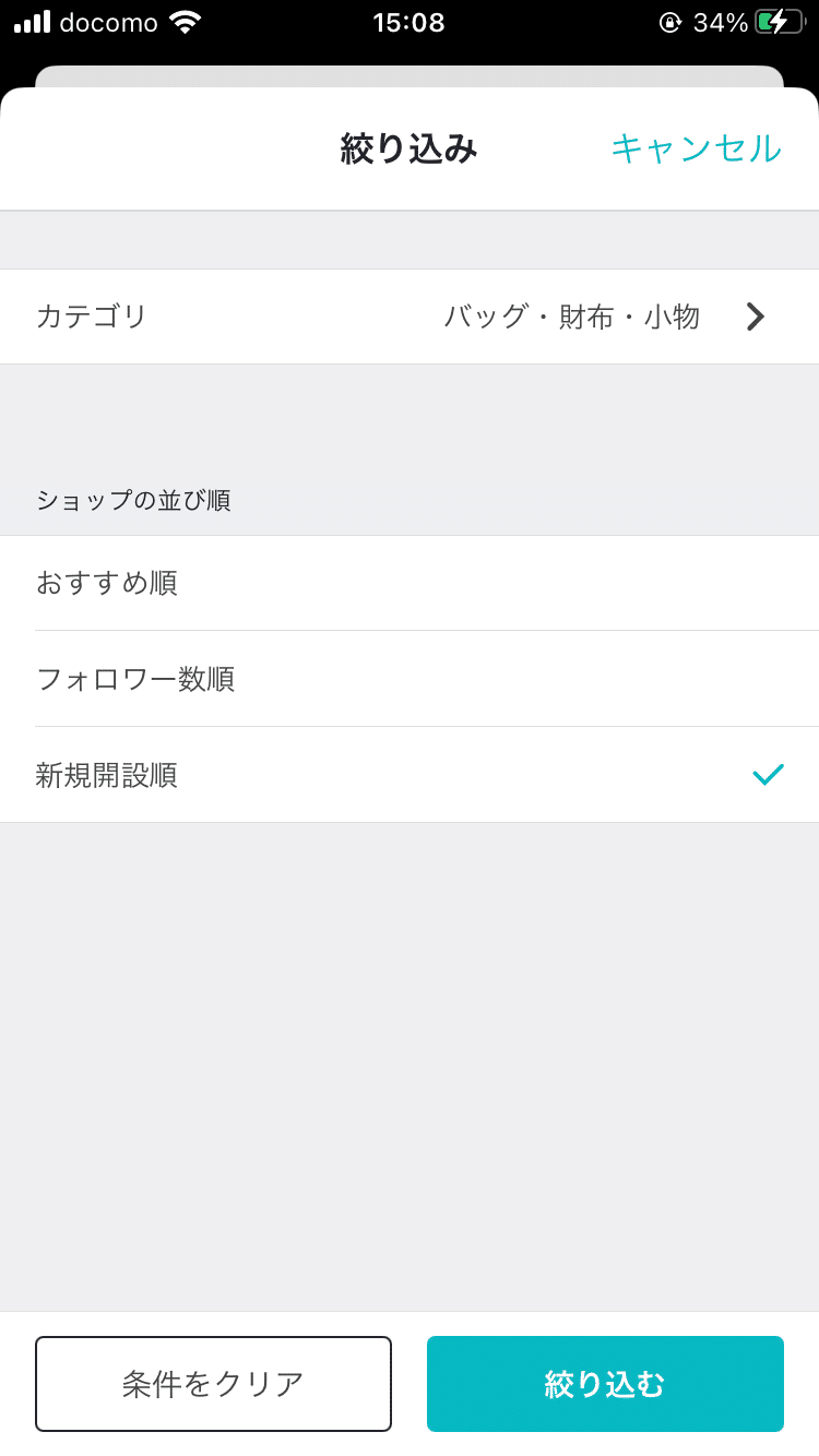 5月23日15時スタート、BASEフォロー割でお得に買い物する3