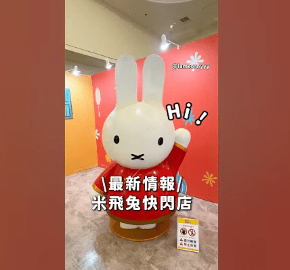 教科書📕では習わない中級中国語🇹🇼「快閃店(kuài shǎn diàn