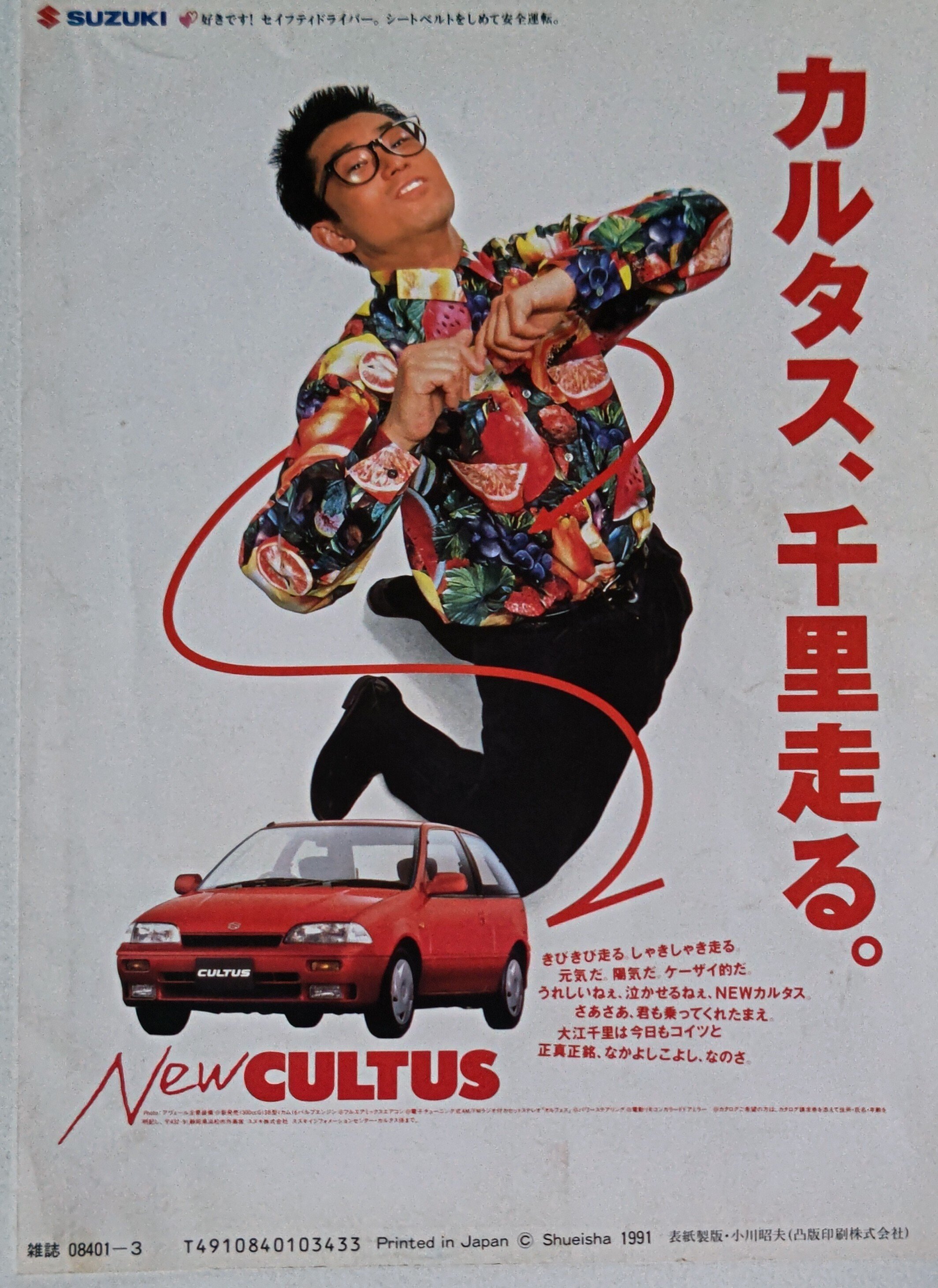 大江千里さんのCM ｜ぽんた