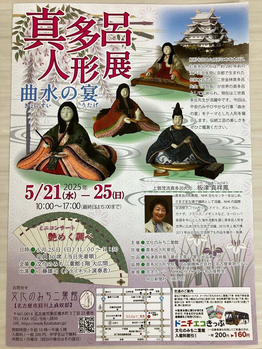 真多呂人形 曲水の宴 【公式通販】
