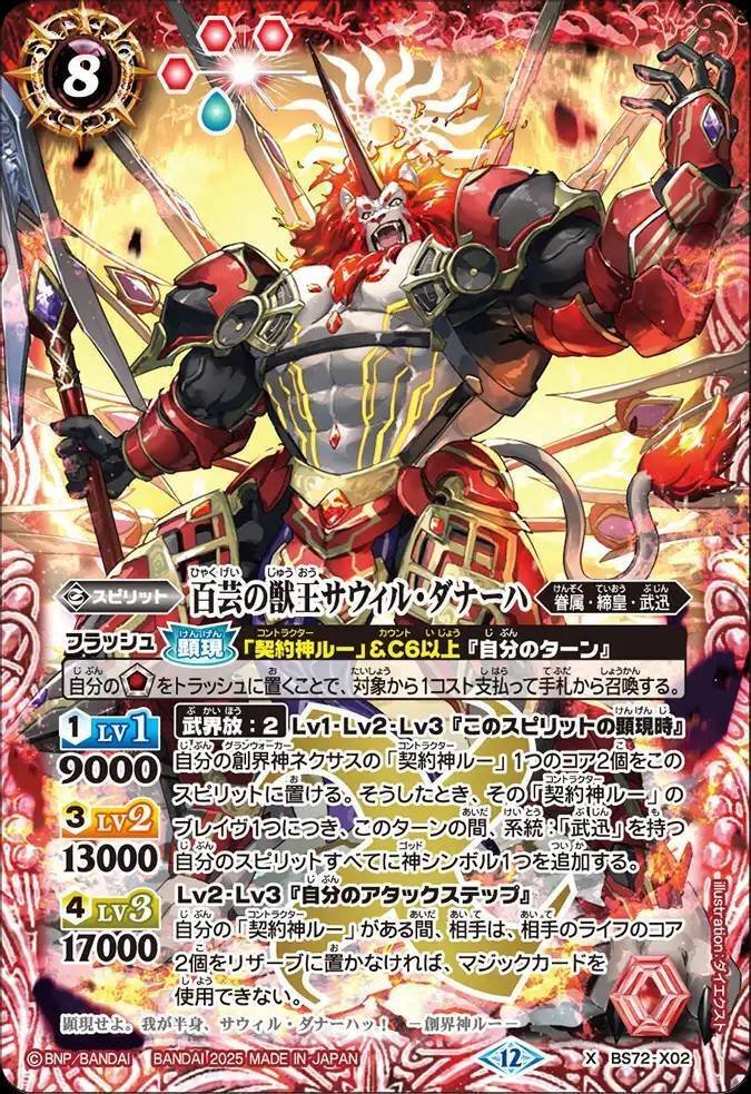 バトスピ】契約ルー｜ug