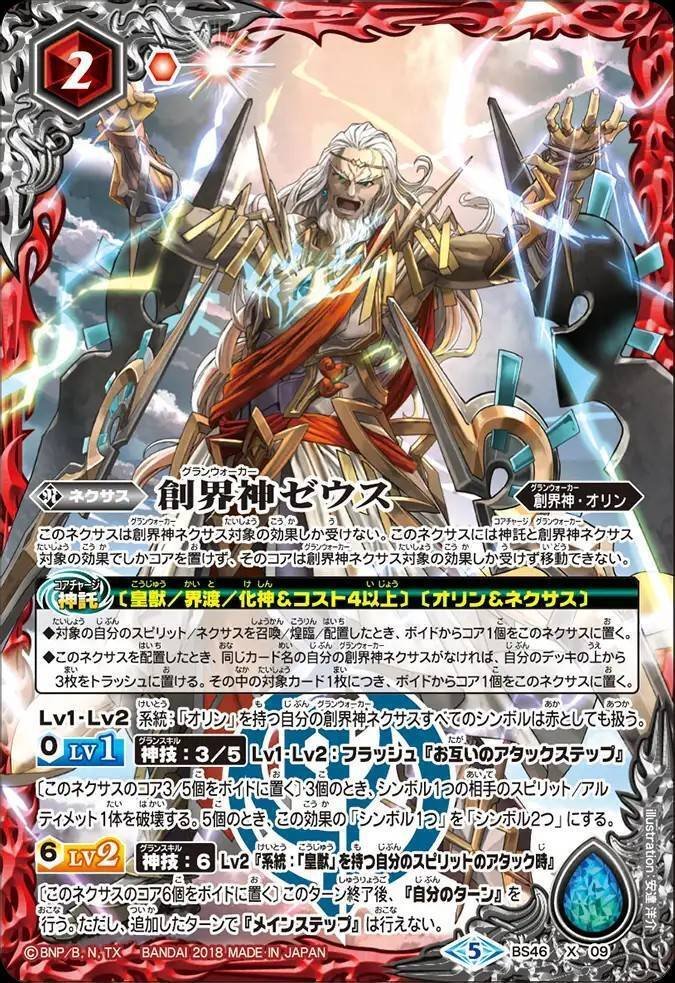 ゼウス　デッキ　バトスピ Battle Spirits バトルスピリッツ トレーディングカードゲーム